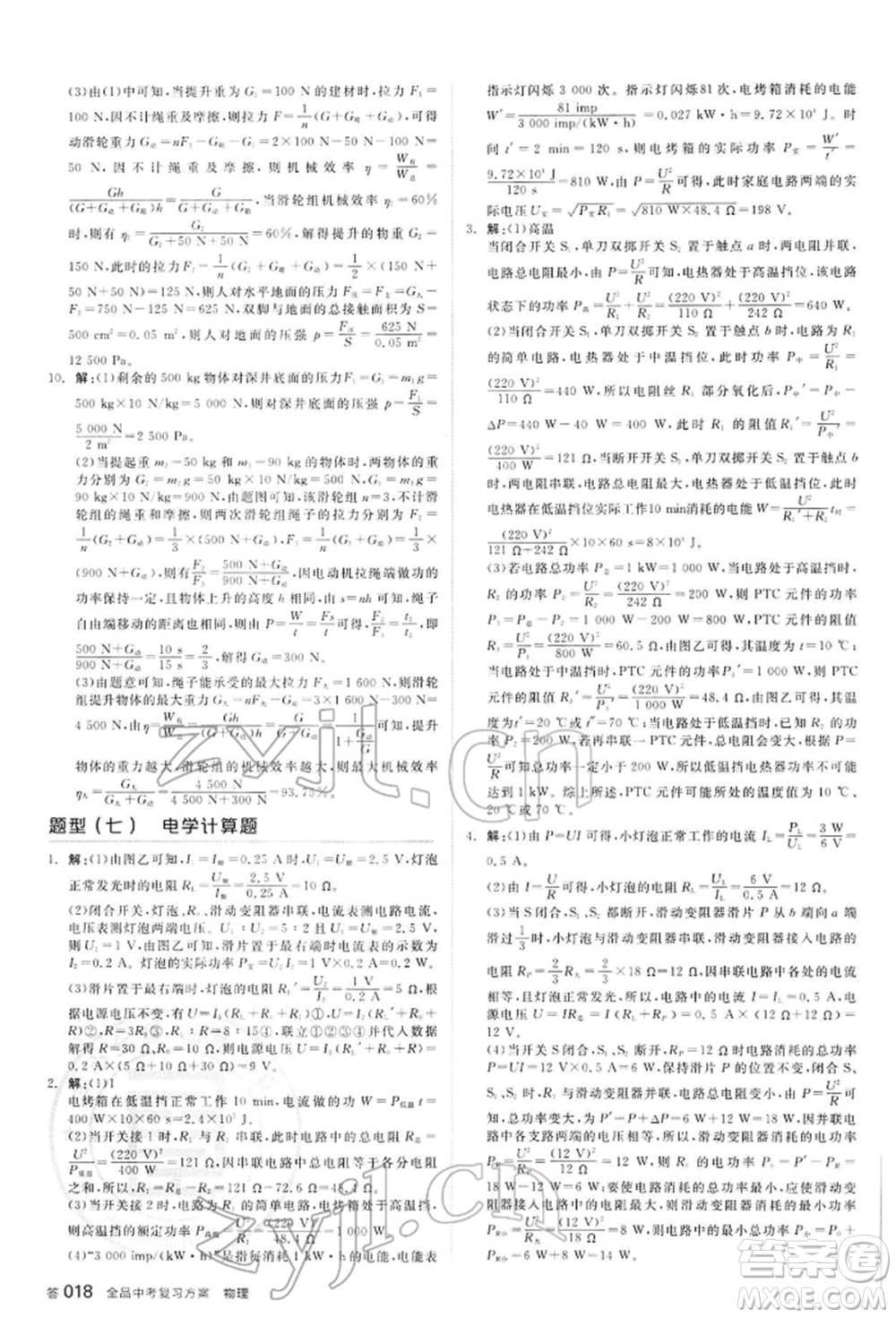 延邊教育出版社2022全品中考復(fù)習(xí)方案聽課手冊物理通用版河北專版參考答案