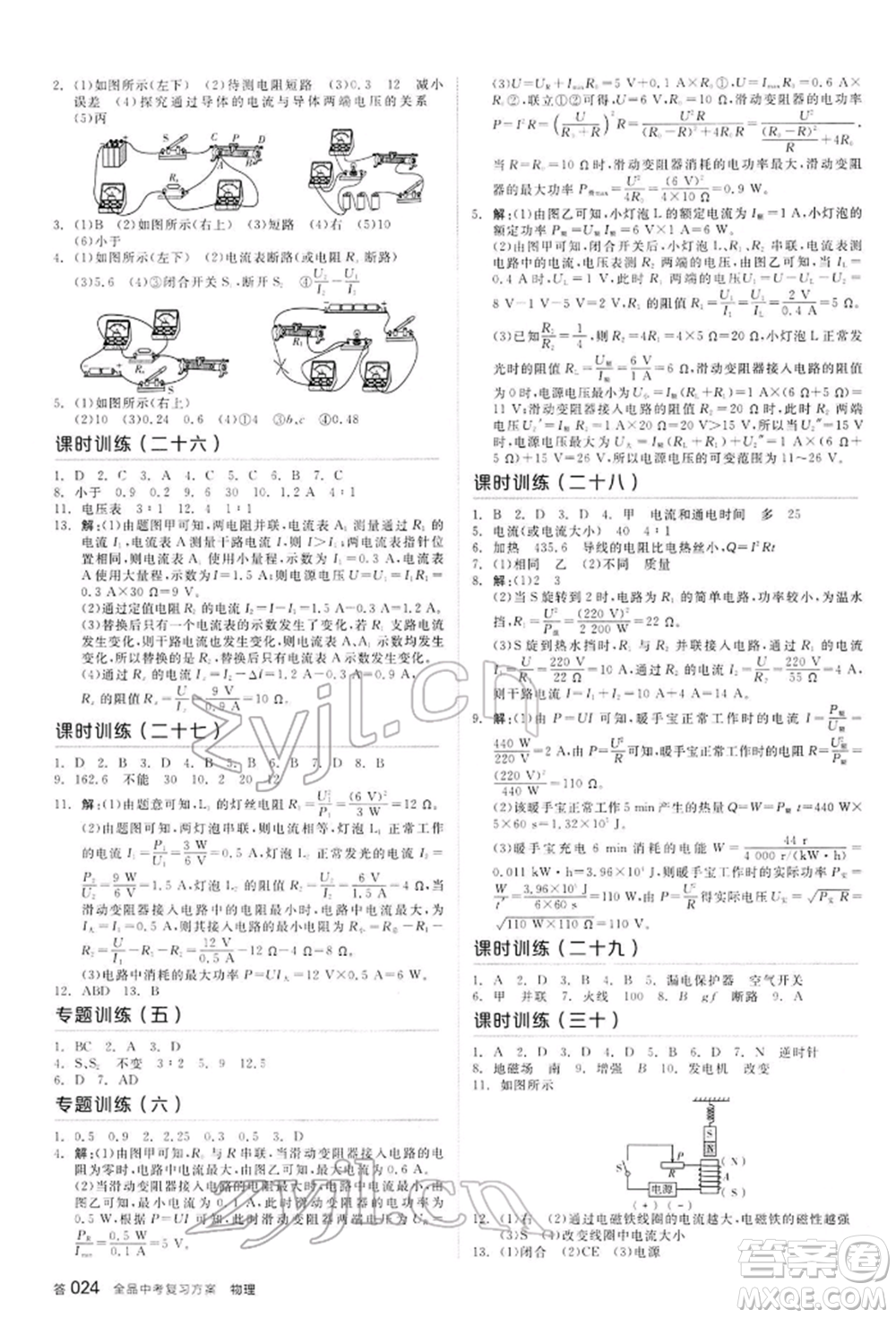 延邊教育出版社2022全品中考復(fù)習(xí)方案聽課手冊物理通用版河北專版參考答案