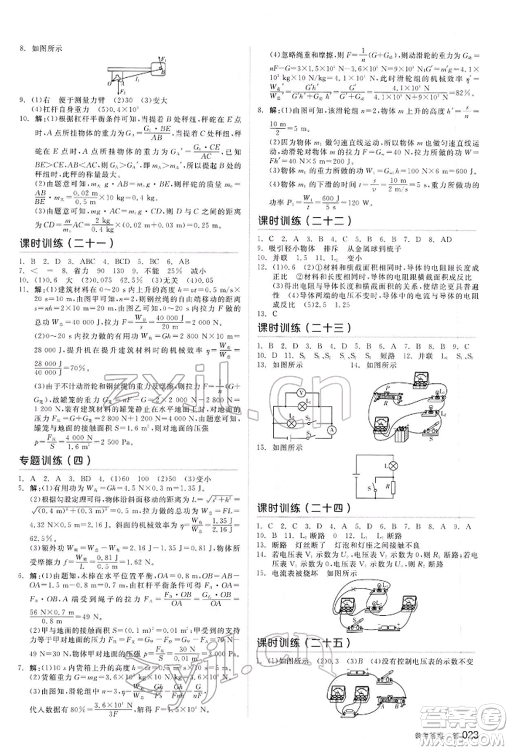 延邊教育出版社2022全品中考復(fù)習(xí)方案聽課手冊物理通用版河北專版參考答案