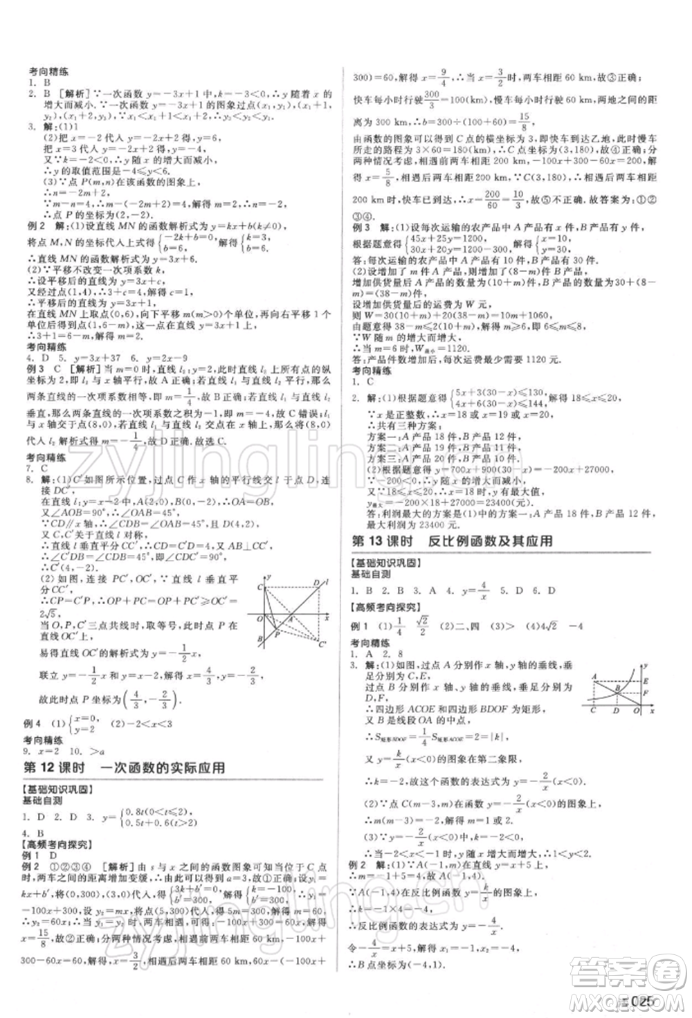 延邊教育出版社2022全品中考復(fù)習(xí)方案聽課手冊數(shù)學(xué)通用版湖南專版參考答案