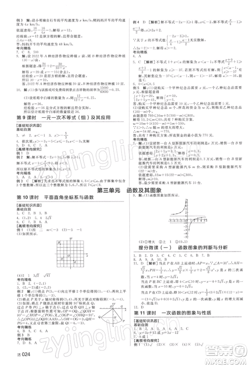 延邊教育出版社2022全品中考復(fù)習(xí)方案聽課手冊數(shù)學(xué)通用版湖南專版參考答案