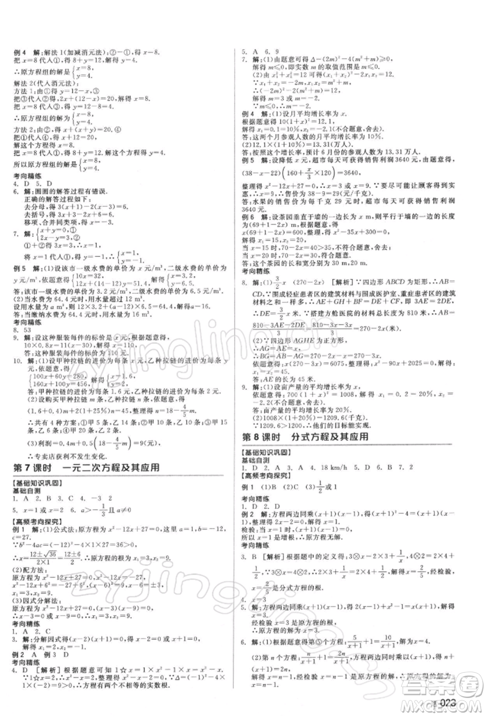 延邊教育出版社2022全品中考復(fù)習(xí)方案聽課手冊數(shù)學(xué)通用版湖南專版參考答案