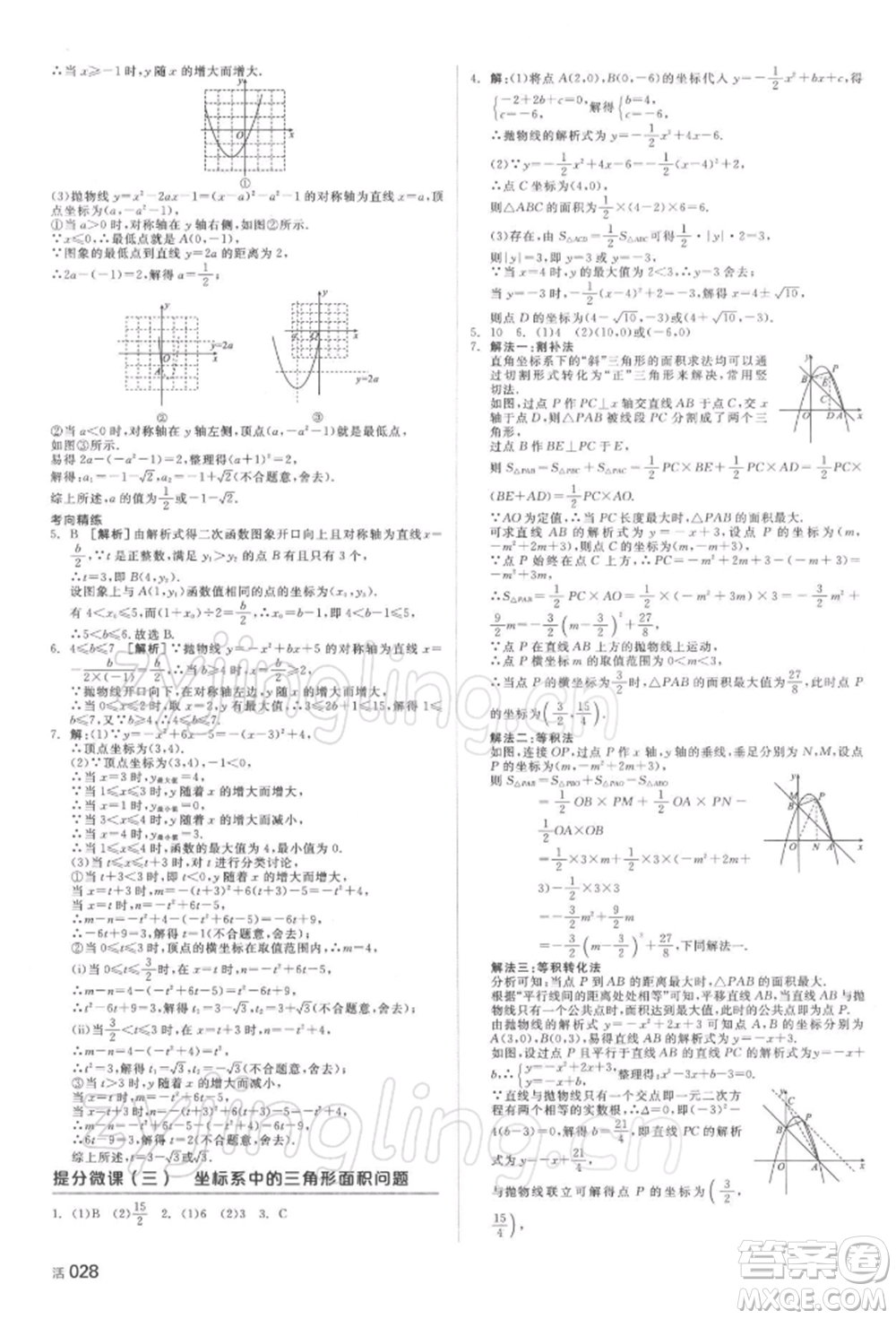 延邊教育出版社2022全品中考復(fù)習(xí)方案聽課手冊數(shù)學(xué)通用版湖南專版參考答案