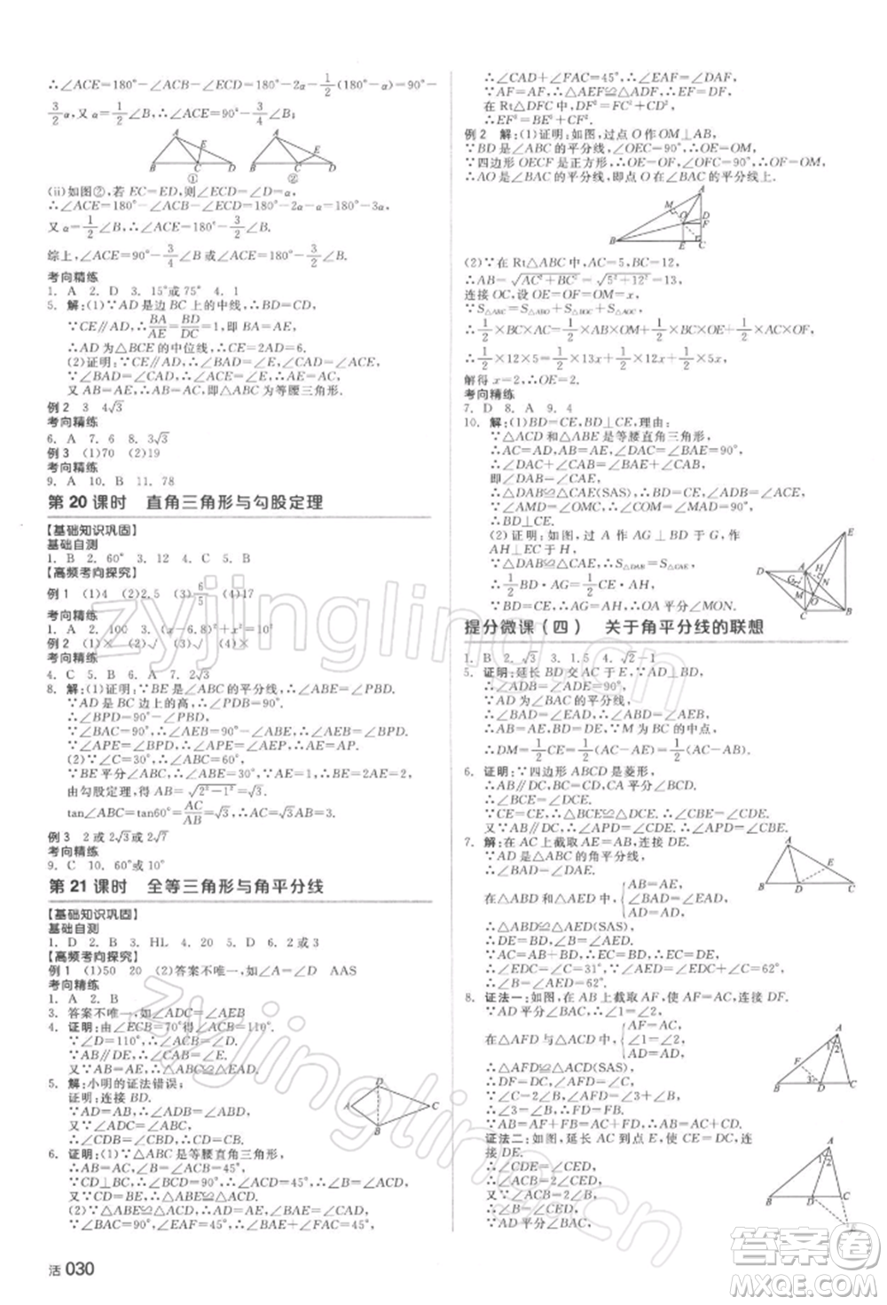 延邊教育出版社2022全品中考復(fù)習(xí)方案聽課手冊數(shù)學(xué)通用版湖南專版參考答案