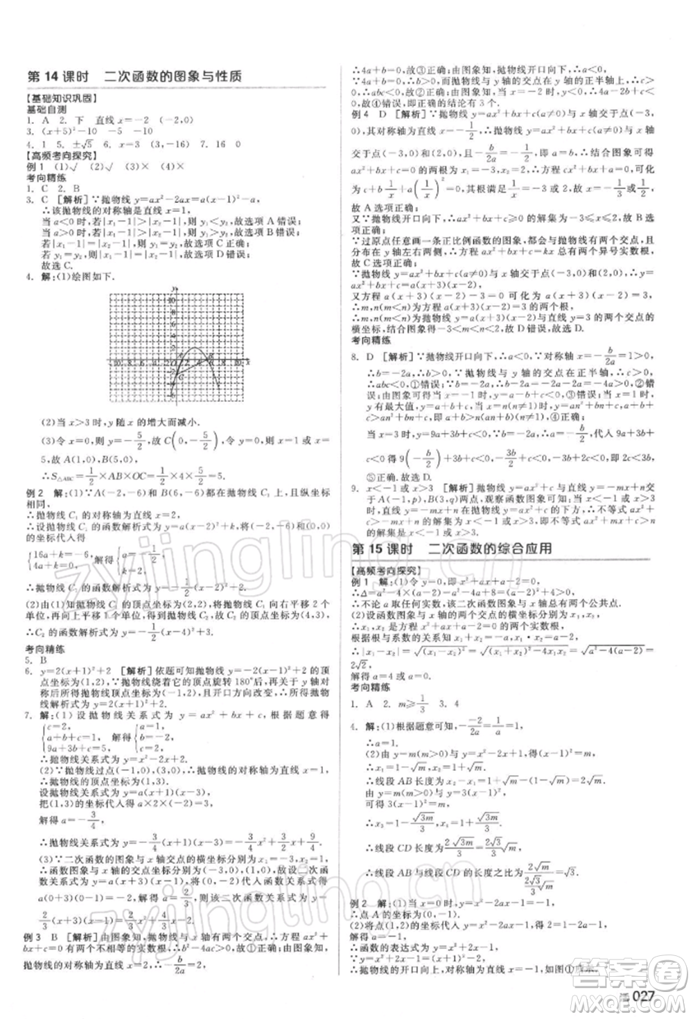 延邊教育出版社2022全品中考復(fù)習(xí)方案聽課手冊數(shù)學(xué)通用版湖南專版參考答案