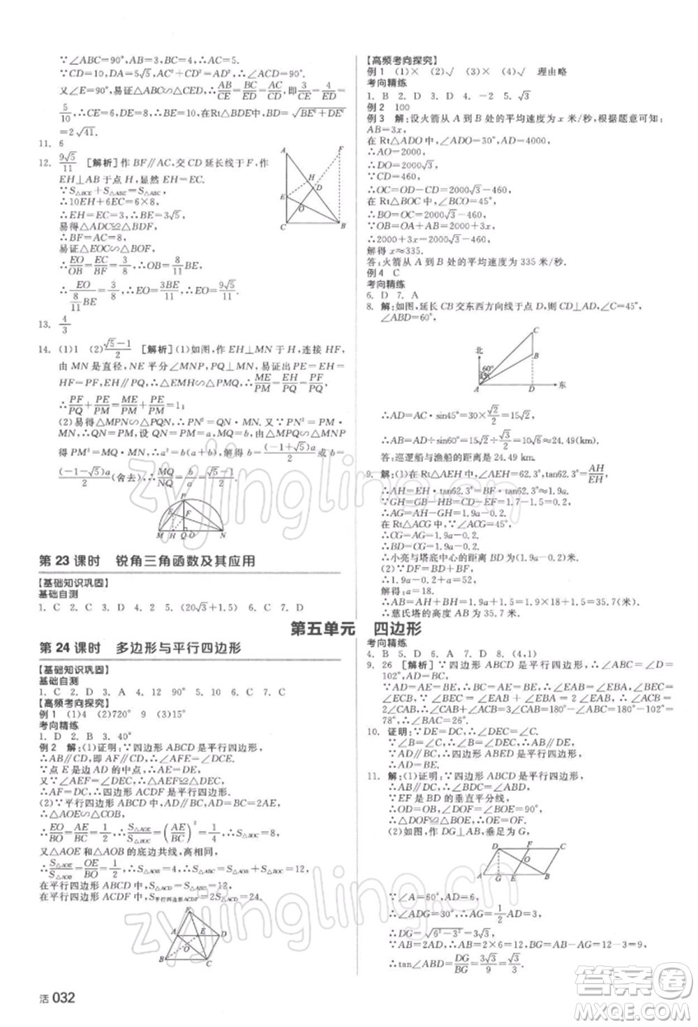 延邊教育出版社2022全品中考復(fù)習(xí)方案聽課手冊數(shù)學(xué)通用版湖南專版參考答案