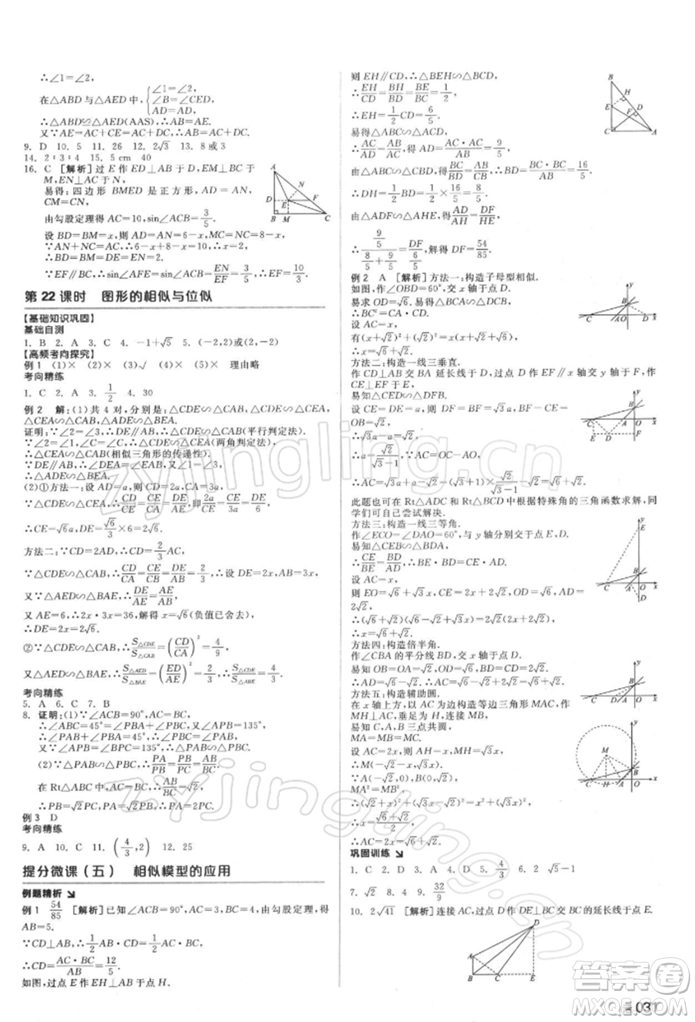 延邊教育出版社2022全品中考復(fù)習(xí)方案聽課手冊數(shù)學(xué)通用版湖南專版參考答案