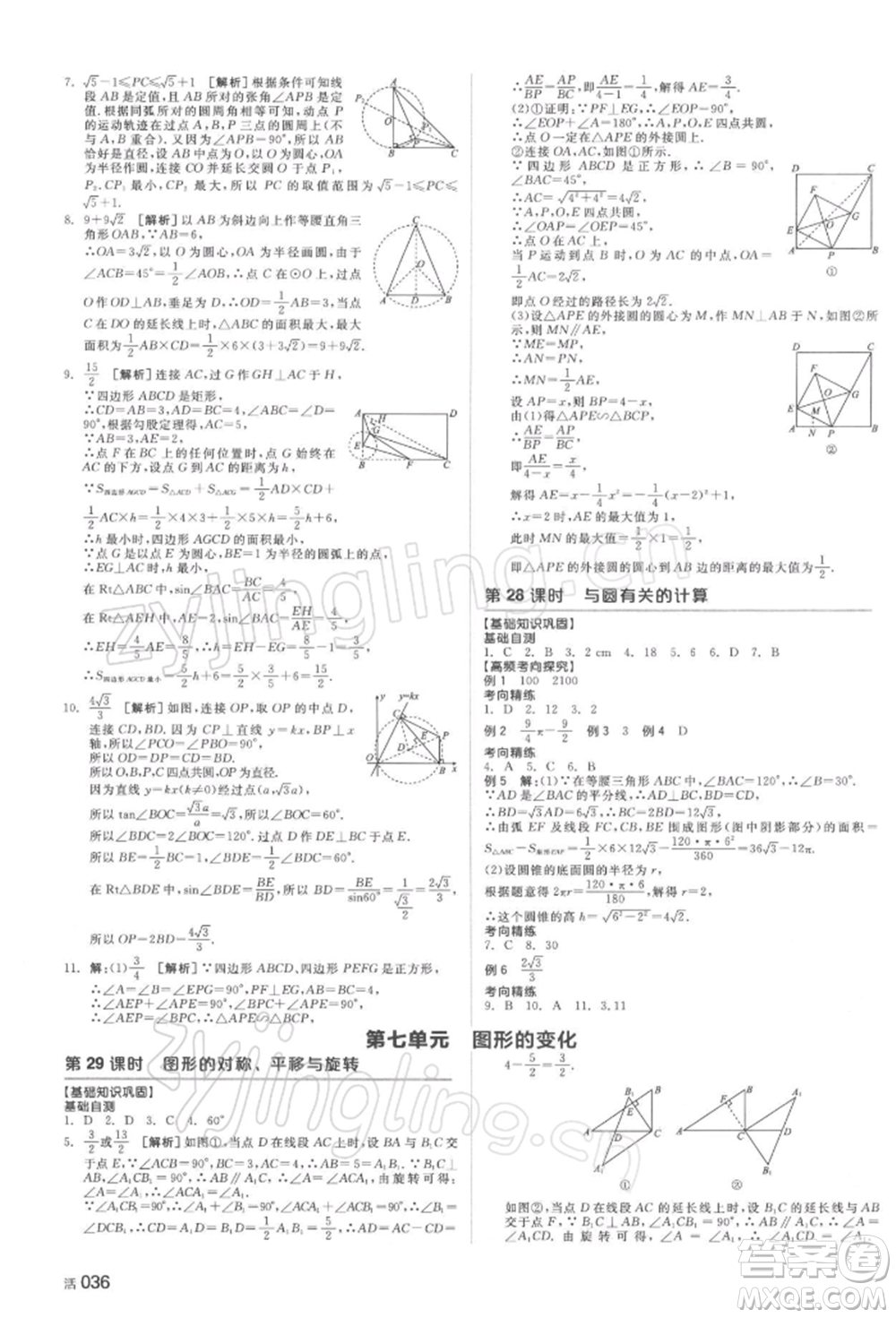 延邊教育出版社2022全品中考復(fù)習(xí)方案聽課手冊數(shù)學(xué)通用版湖南專版參考答案