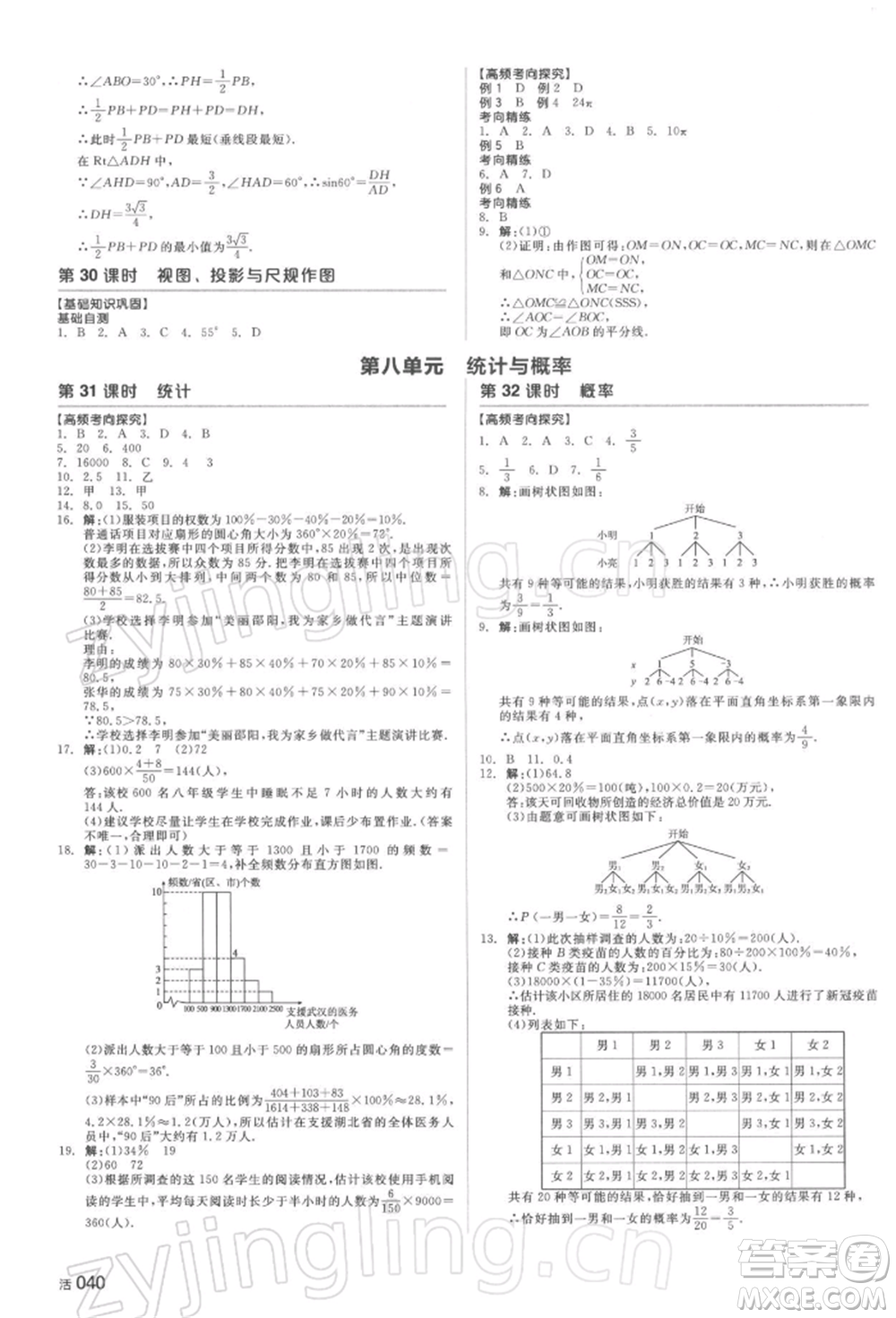 延邊教育出版社2022全品中考復(fù)習(xí)方案聽課手冊數(shù)學(xué)通用版湖南專版參考答案