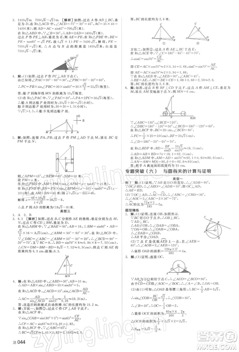 延邊教育出版社2022全品中考復(fù)習(xí)方案聽課手冊數(shù)學(xué)通用版湖南專版參考答案