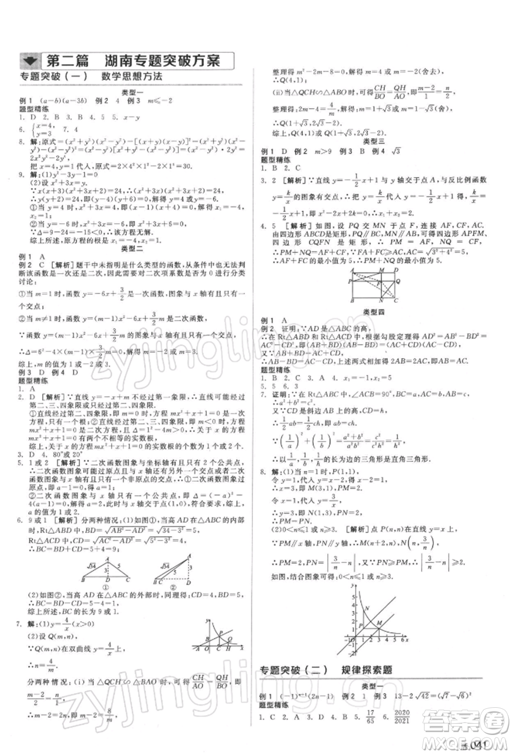 延邊教育出版社2022全品中考復(fù)習(xí)方案聽課手冊數(shù)學(xué)通用版湖南專版參考答案