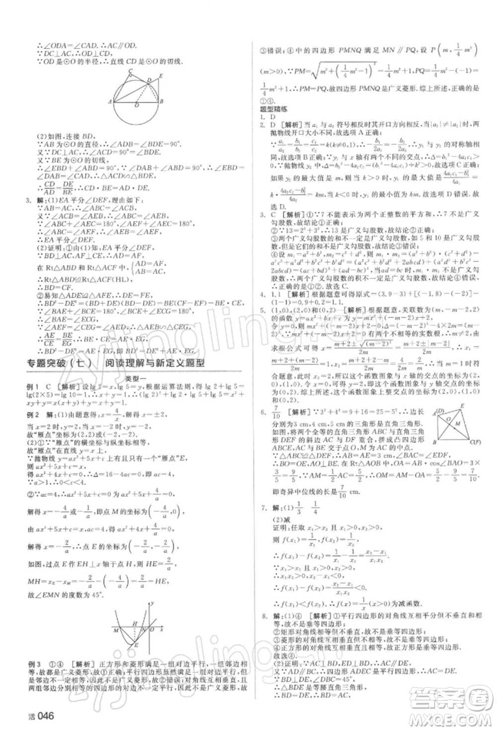 延邊教育出版社2022全品中考復(fù)習(xí)方案聽課手冊數(shù)學(xué)通用版湖南專版參考答案