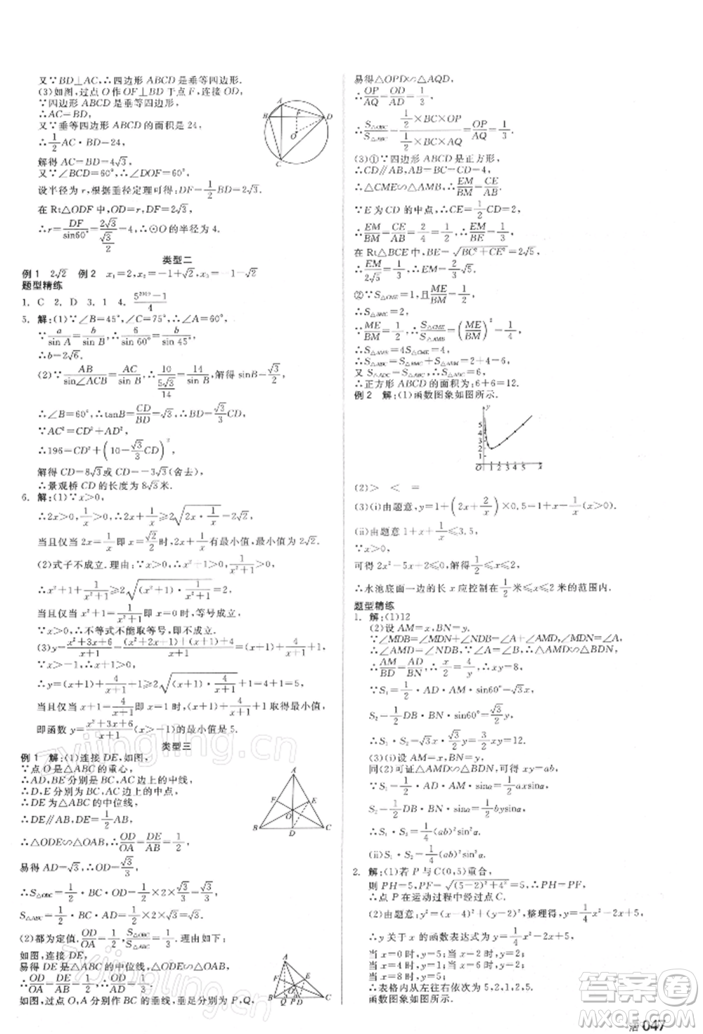 延邊教育出版社2022全品中考復(fù)習(xí)方案聽課手冊數(shù)學(xué)通用版湖南專版參考答案