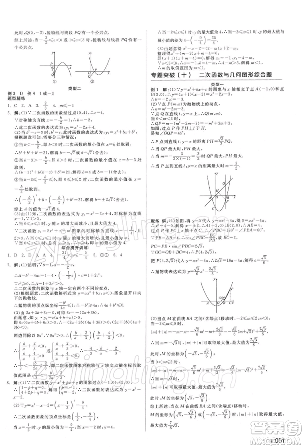 延邊教育出版社2022全品中考復(fù)習(xí)方案聽課手冊數(shù)學(xué)通用版湖南專版參考答案