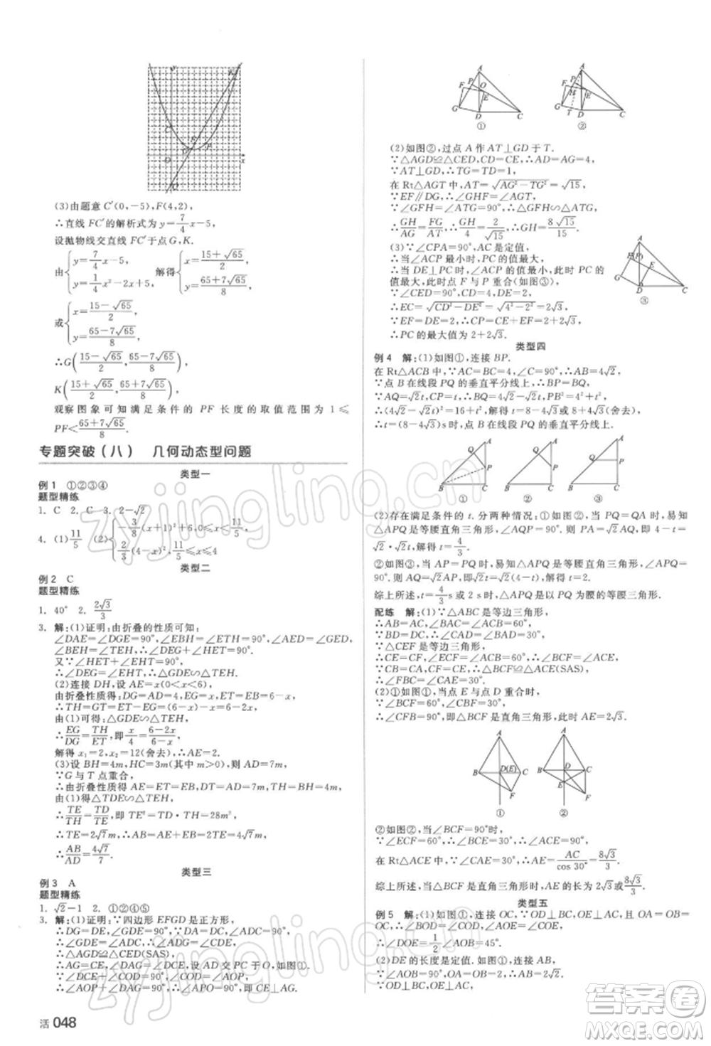 延邊教育出版社2022全品中考復(fù)習(xí)方案聽課手冊數(shù)學(xué)通用版湖南專版參考答案