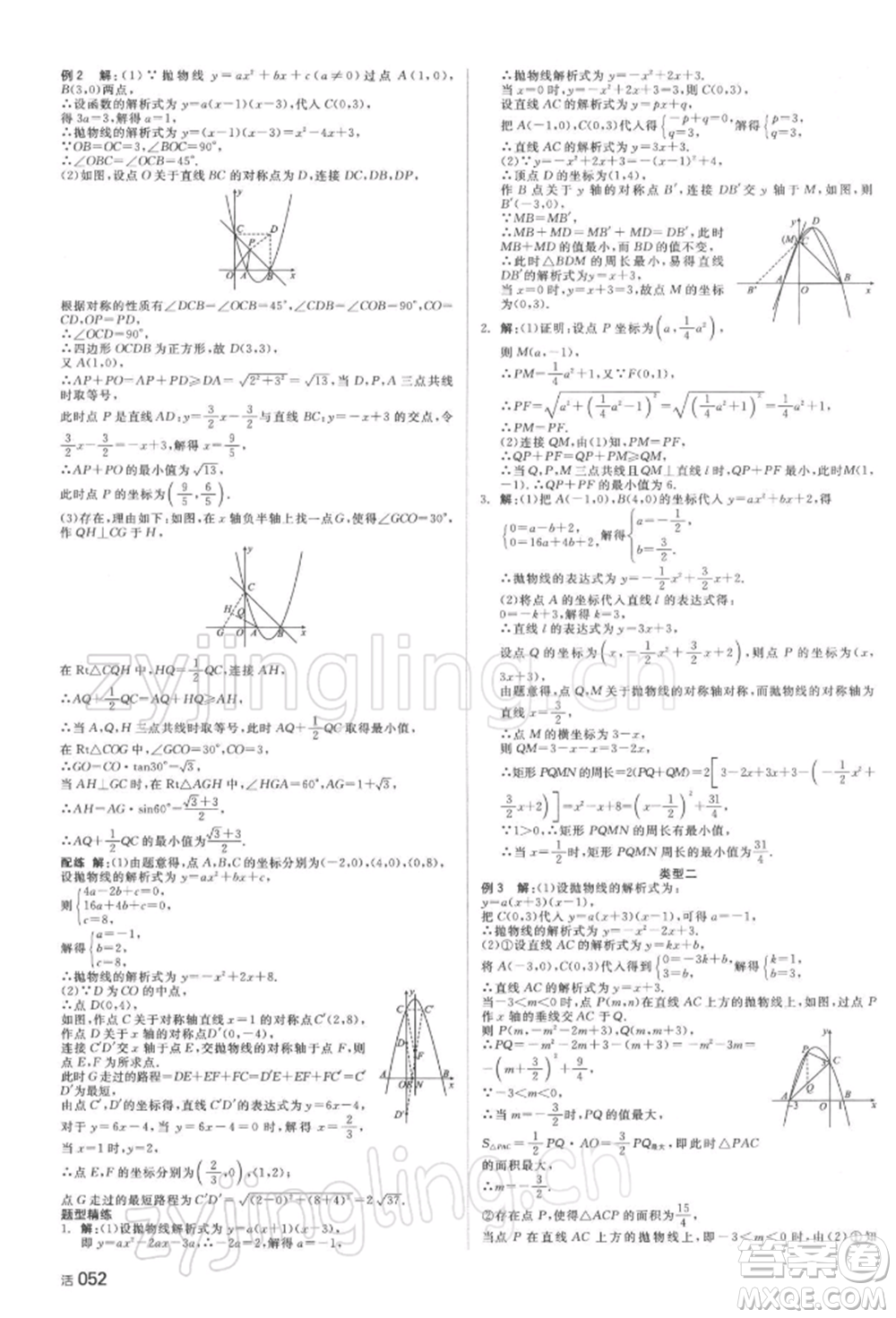 延邊教育出版社2022全品中考復(fù)習(xí)方案聽課手冊數(shù)學(xué)通用版湖南專版參考答案