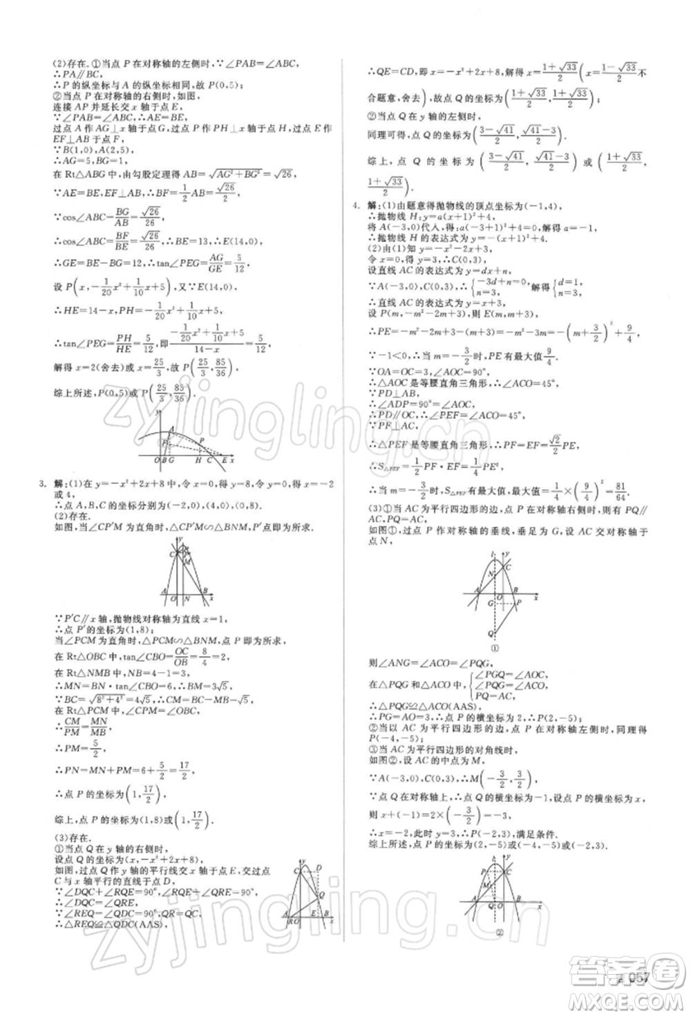 延邊教育出版社2022全品中考復(fù)習(xí)方案聽課手冊數(shù)學(xué)通用版湖南專版參考答案