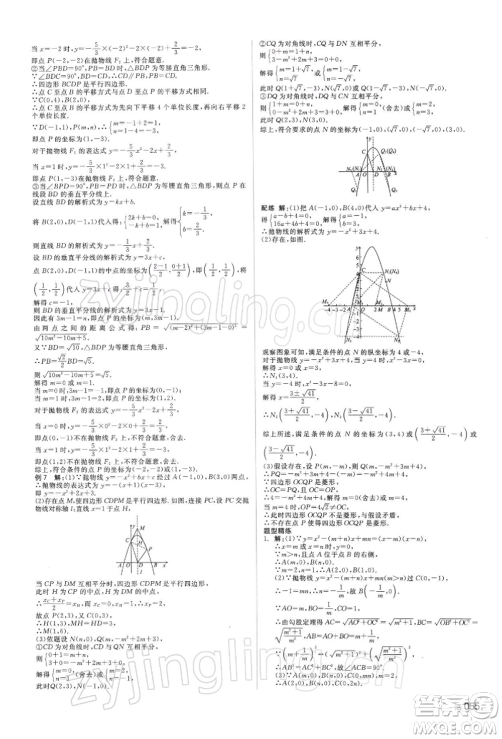 延邊教育出版社2022全品中考復(fù)習(xí)方案聽課手冊數(shù)學(xué)通用版湖南專版參考答案