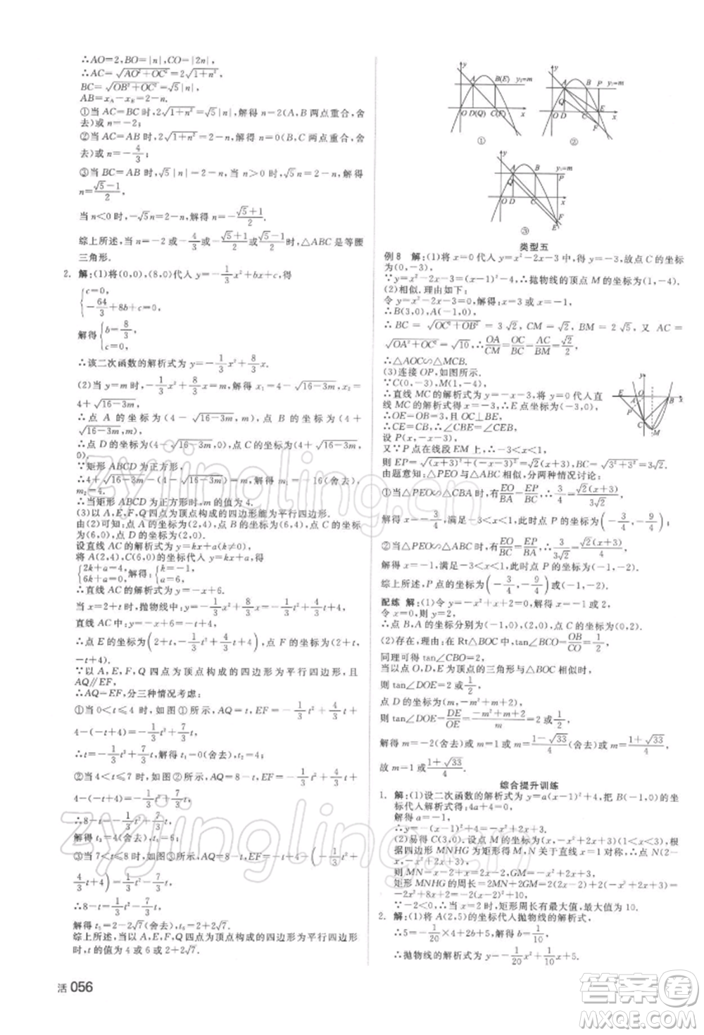 延邊教育出版社2022全品中考復(fù)習(xí)方案聽課手冊數(shù)學(xué)通用版湖南專版參考答案