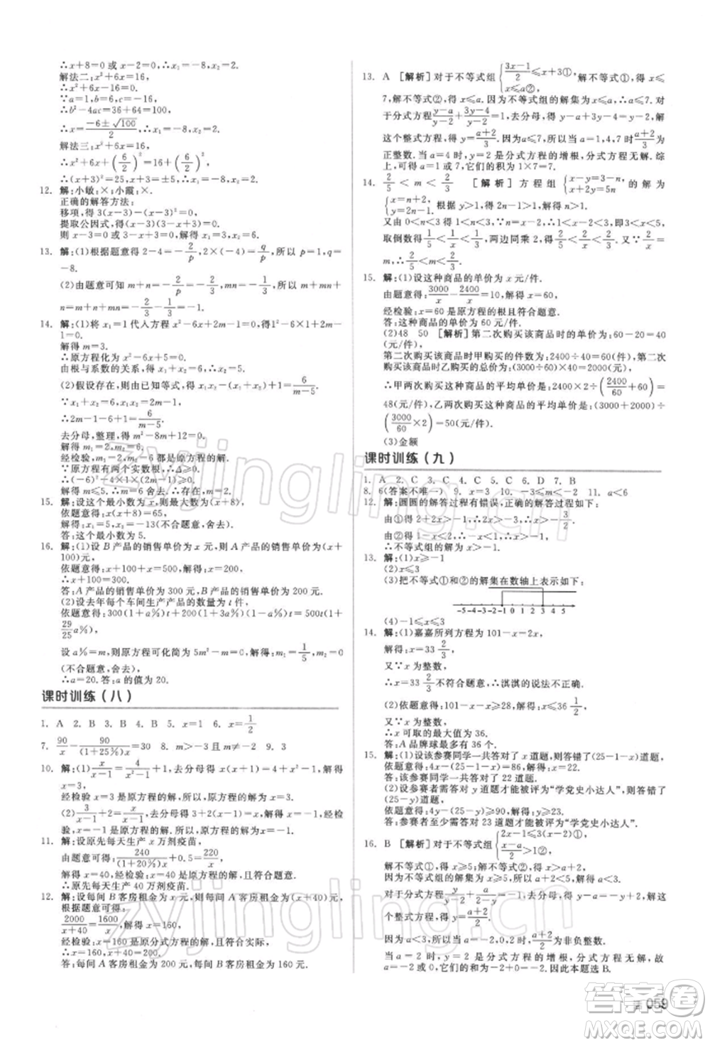 延邊教育出版社2022全品中考復(fù)習(xí)方案聽課手冊數(shù)學(xué)通用版湖南專版參考答案