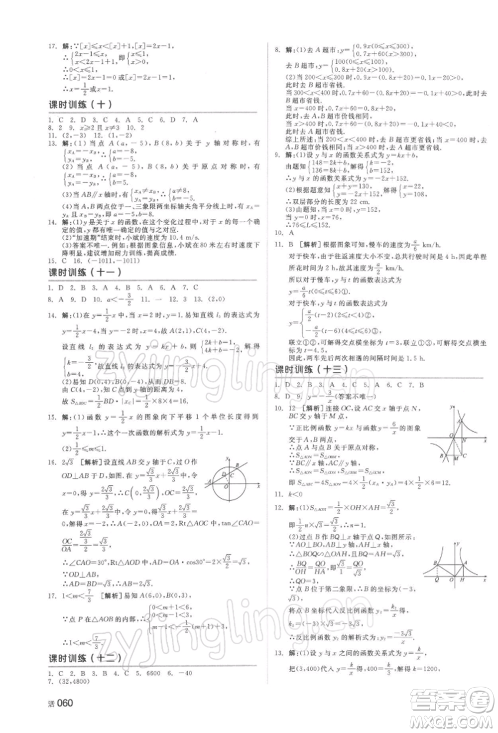 延邊教育出版社2022全品中考復(fù)習(xí)方案聽課手冊數(shù)學(xué)通用版湖南專版參考答案