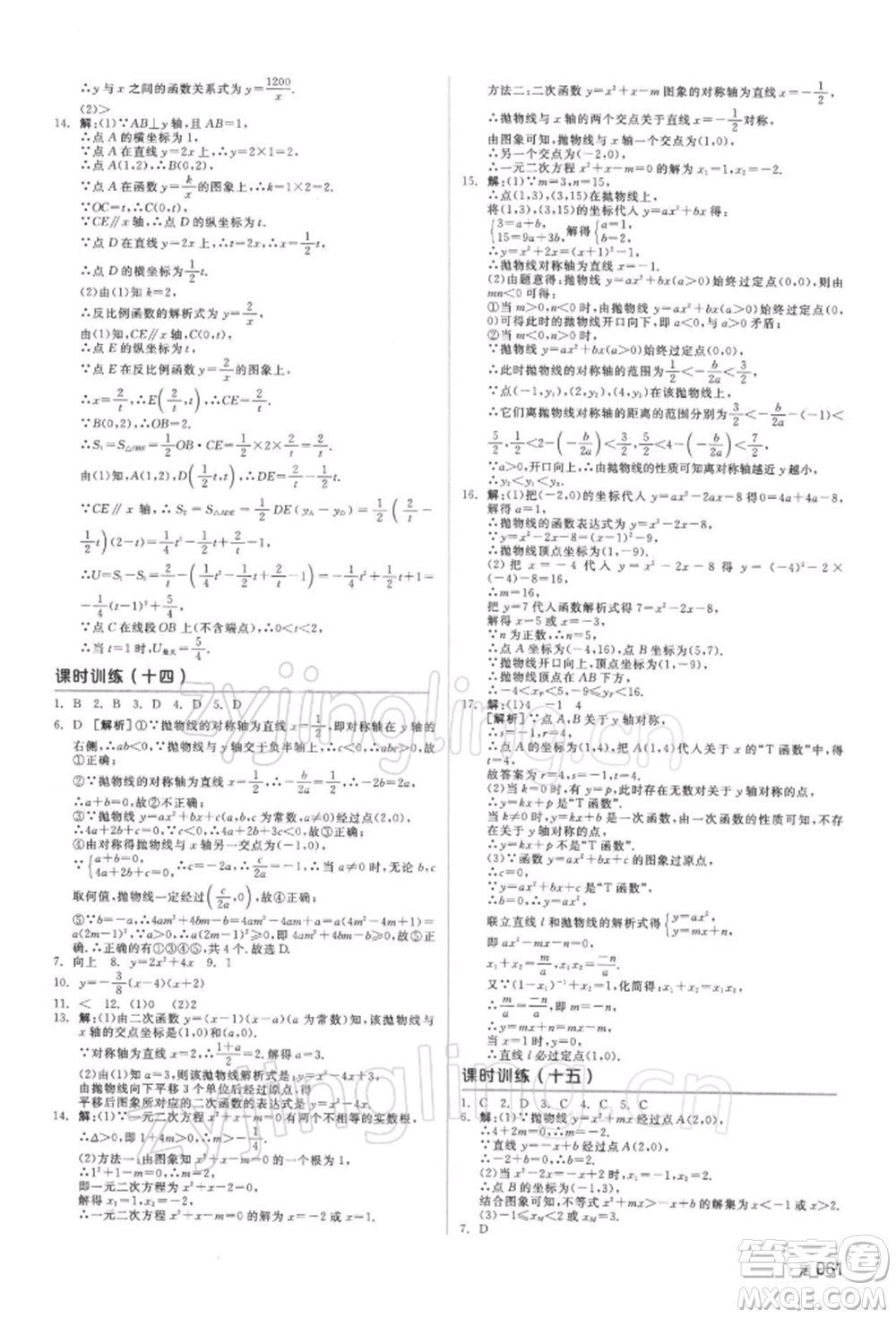 延邊教育出版社2022全品中考復(fù)習(xí)方案聽課手冊數(shù)學(xué)通用版湖南專版參考答案