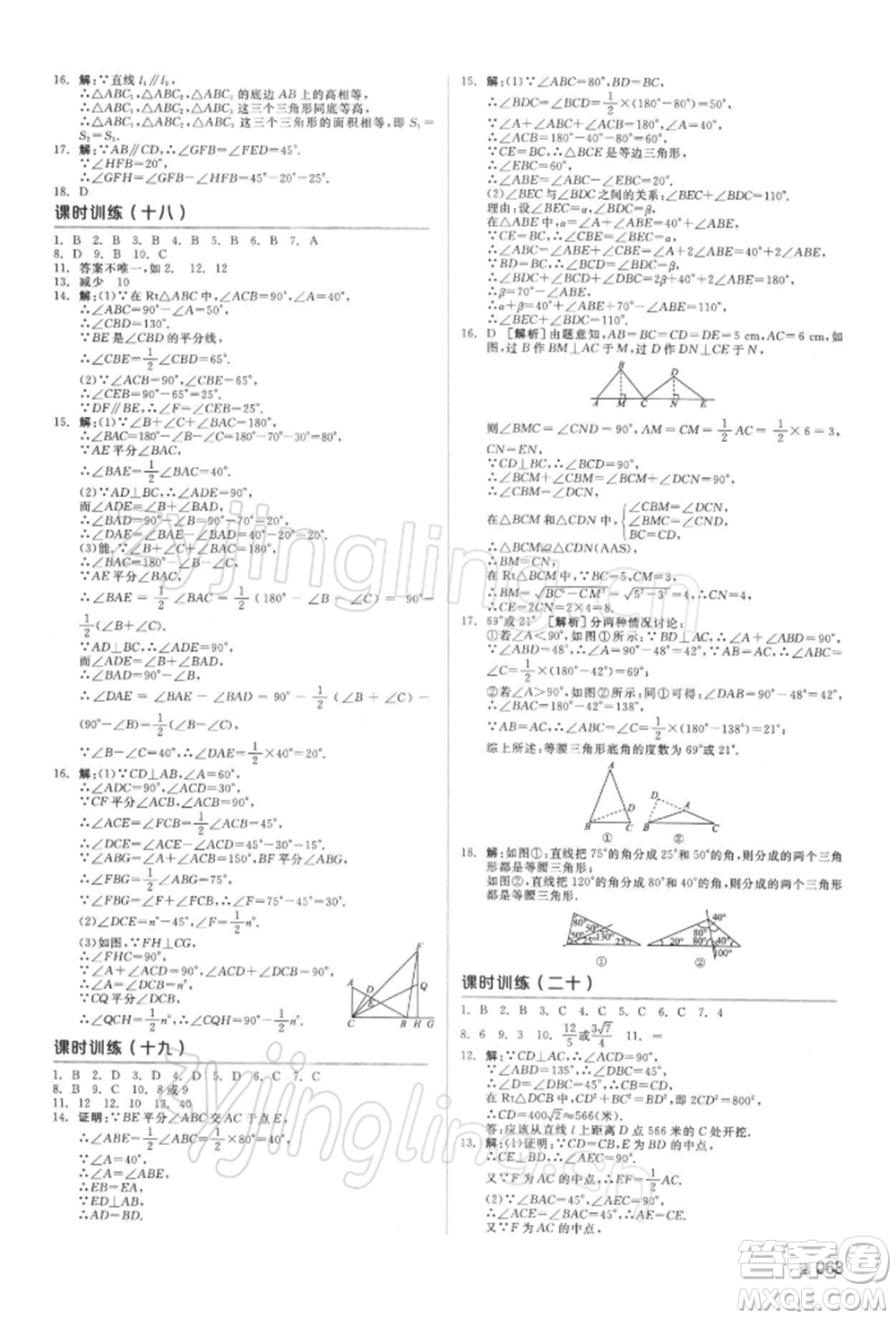 延邊教育出版社2022全品中考復(fù)習(xí)方案聽課手冊數(shù)學(xué)通用版湖南專版參考答案