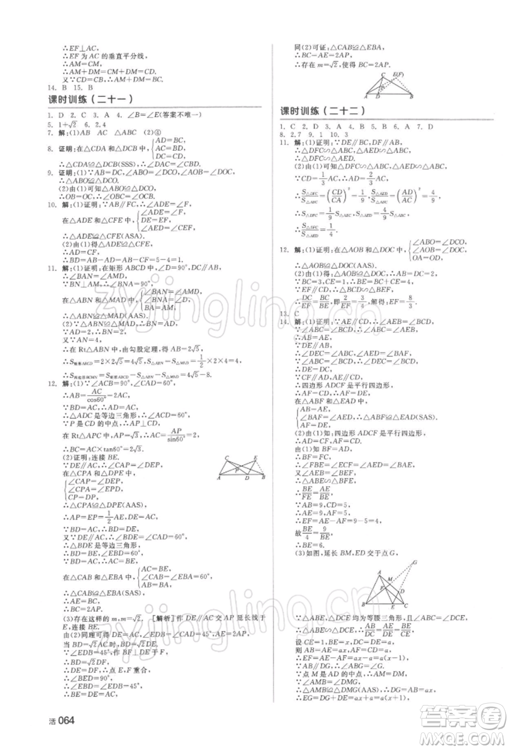 延邊教育出版社2022全品中考復(fù)習(xí)方案聽課手冊數(shù)學(xué)通用版湖南專版參考答案