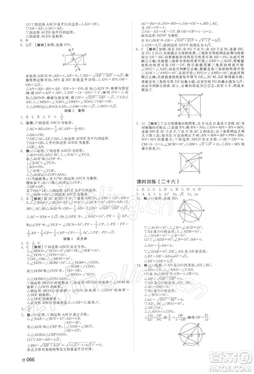 延邊教育出版社2022全品中考復(fù)習(xí)方案聽課手冊數(shù)學(xué)通用版湖南專版參考答案