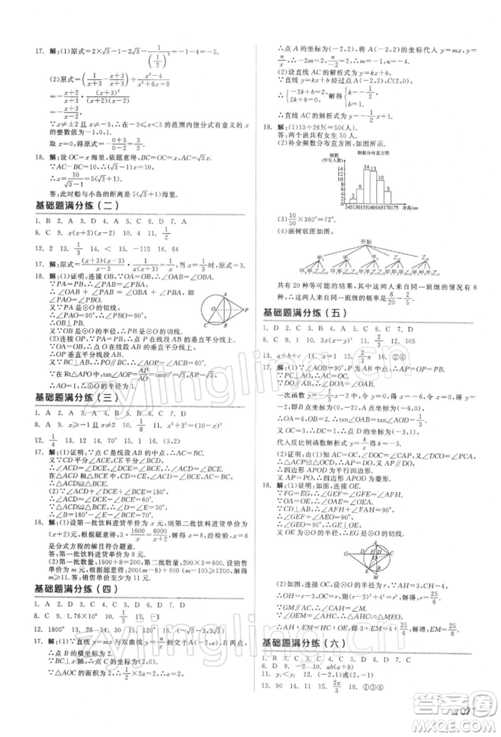 延邊教育出版社2022全品中考復(fù)習(xí)方案聽課手冊數(shù)學(xué)通用版湖南專版參考答案