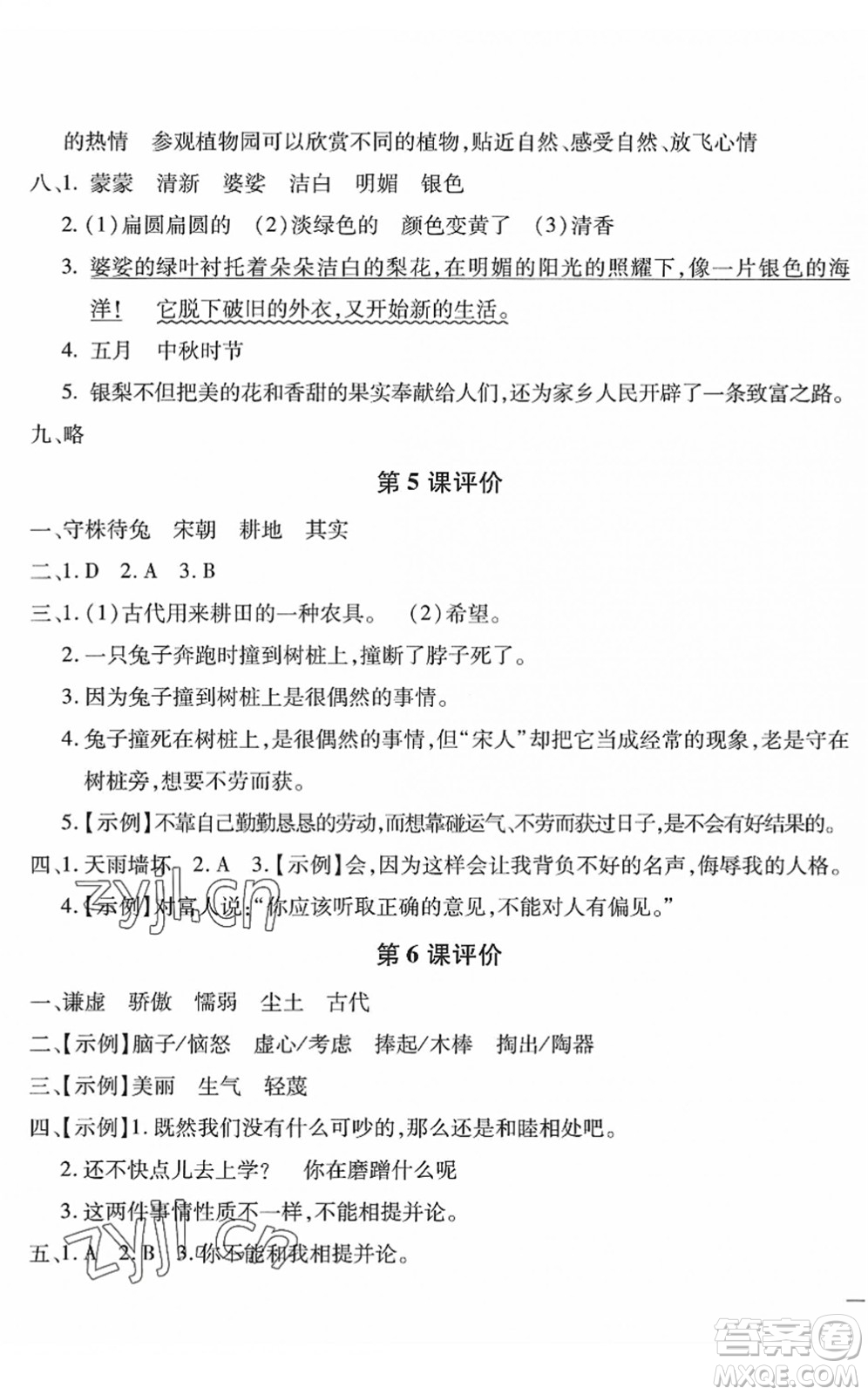 河北少年兒童出版社2022世超金典課時練測評試卷三年級語文下冊人教版答案