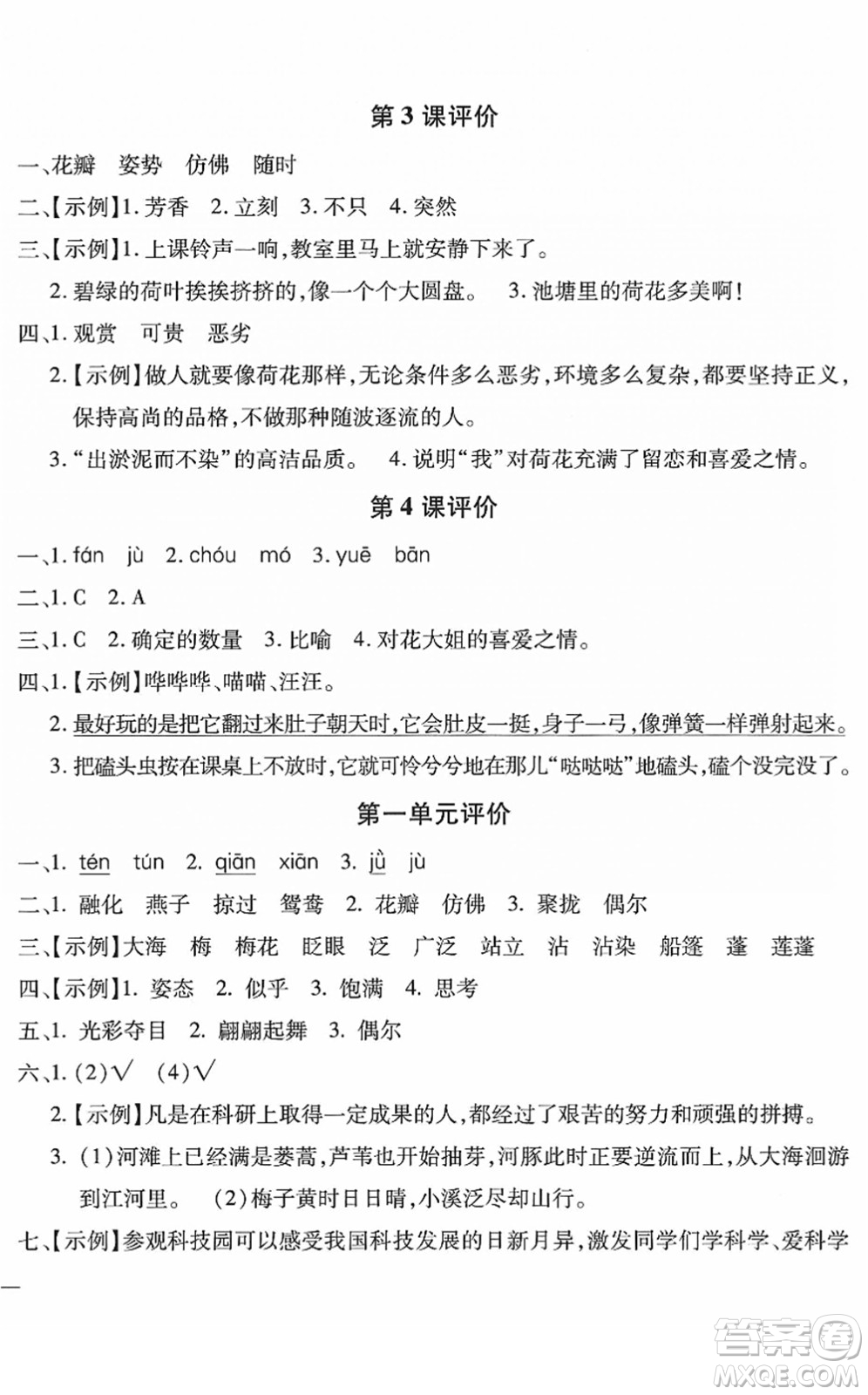 河北少年兒童出版社2022世超金典課時練測評試卷三年級語文下冊人教版答案