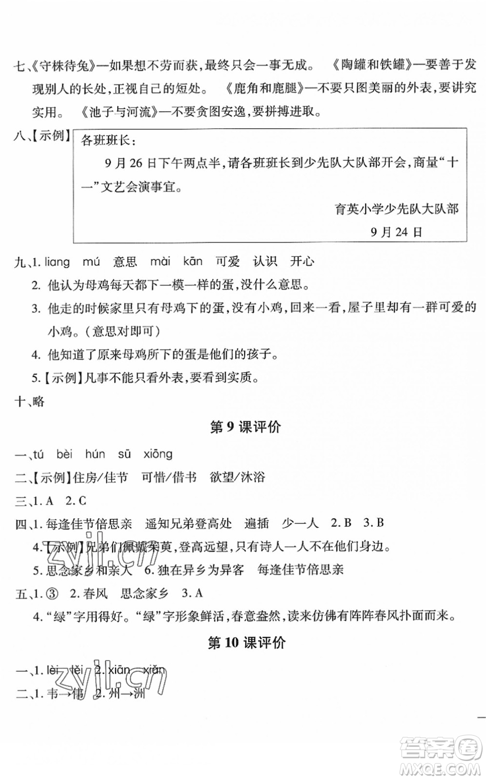 河北少年兒童出版社2022世超金典課時練測評試卷三年級語文下冊人教版答案