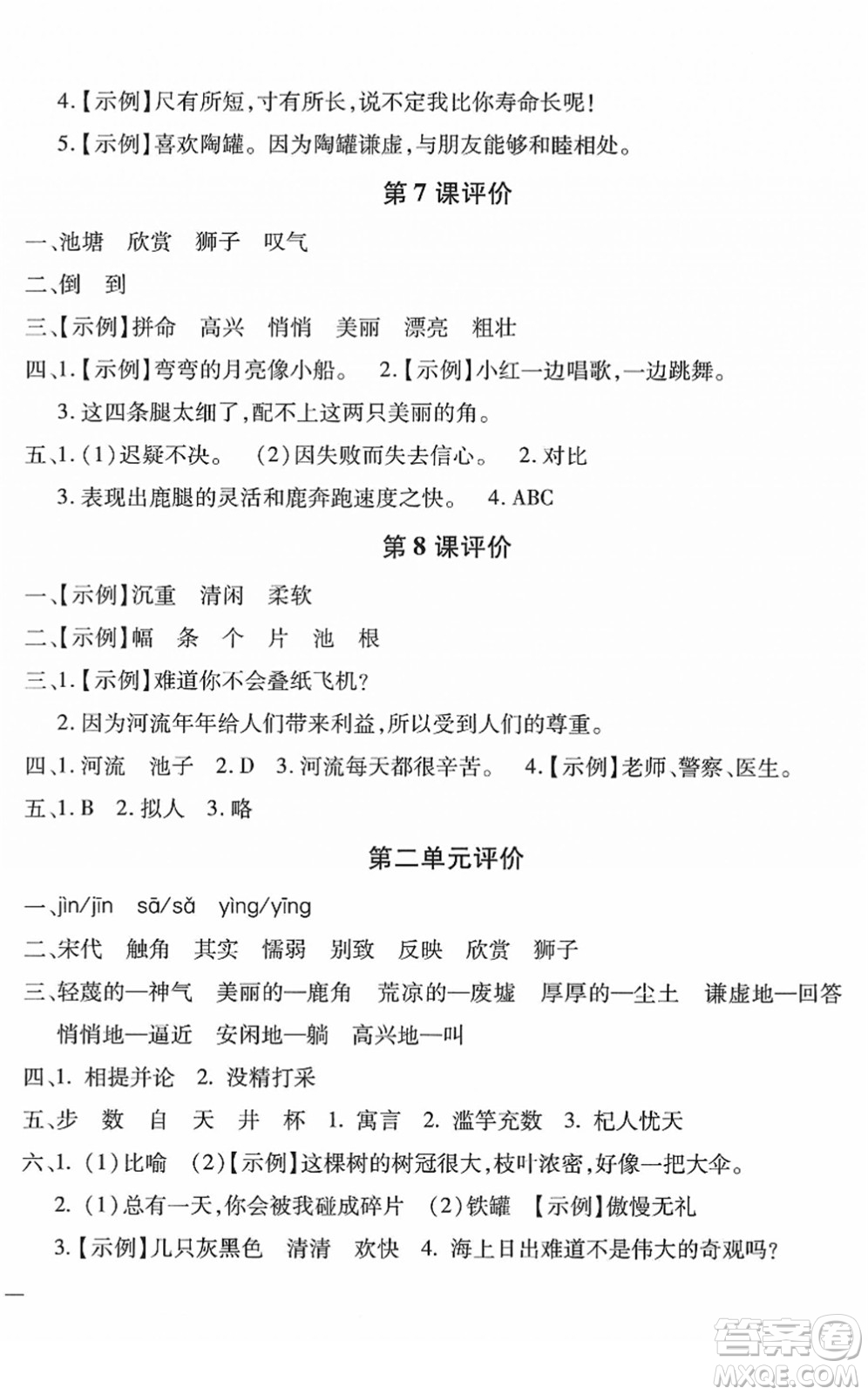 河北少年兒童出版社2022世超金典課時練測評試卷三年級語文下冊人教版答案