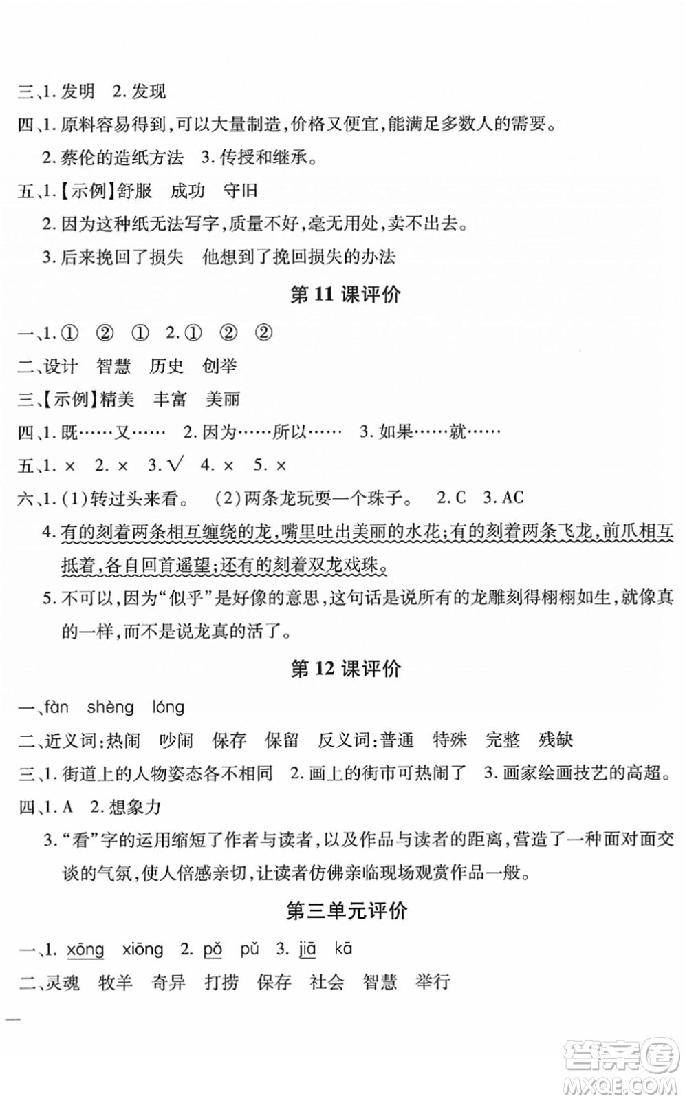 河北少年兒童出版社2022世超金典課時練測評試卷三年級語文下冊人教版答案