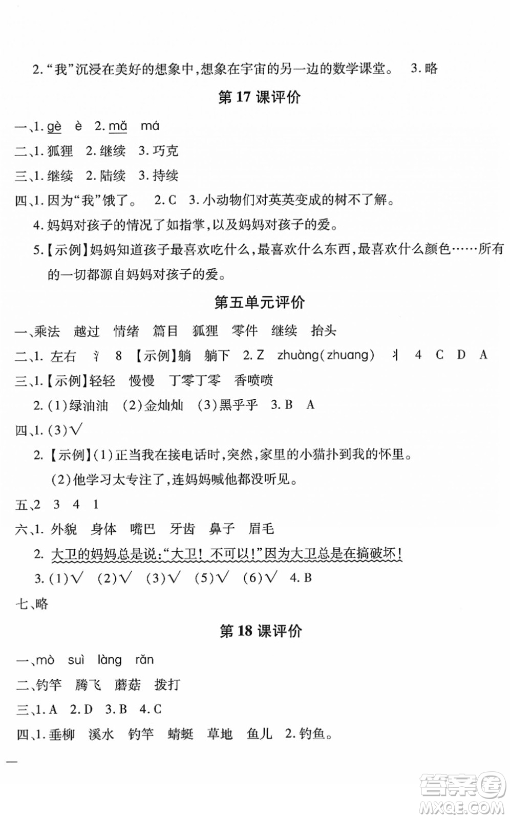 河北少年兒童出版社2022世超金典課時練測評試卷三年級語文下冊人教版答案