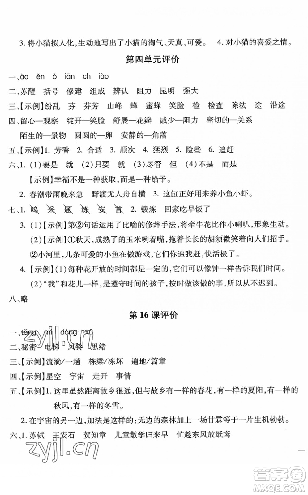 河北少年兒童出版社2022世超金典課時練測評試卷三年級語文下冊人教版答案