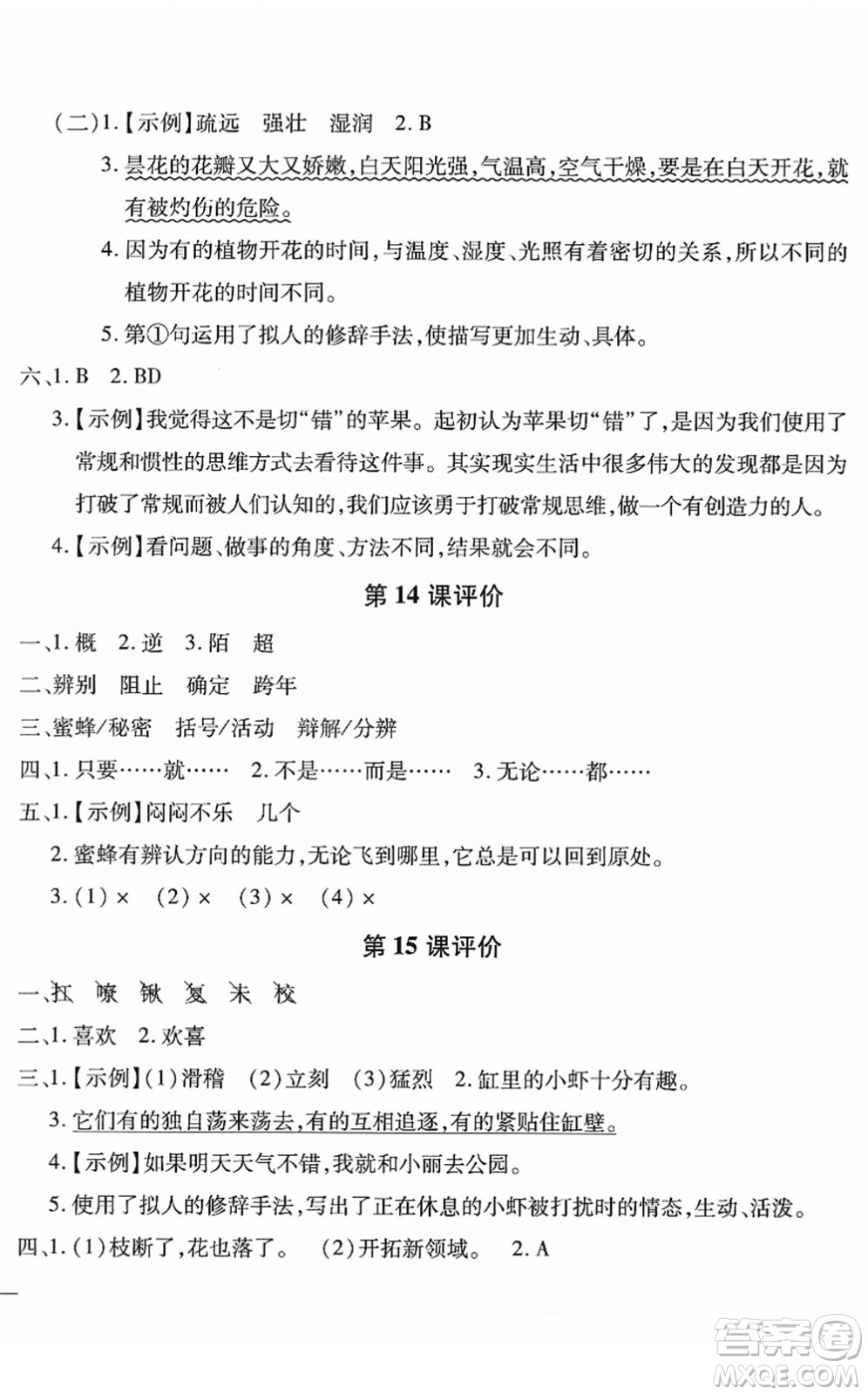 河北少年兒童出版社2022世超金典課時練測評試卷三年級語文下冊人教版答案