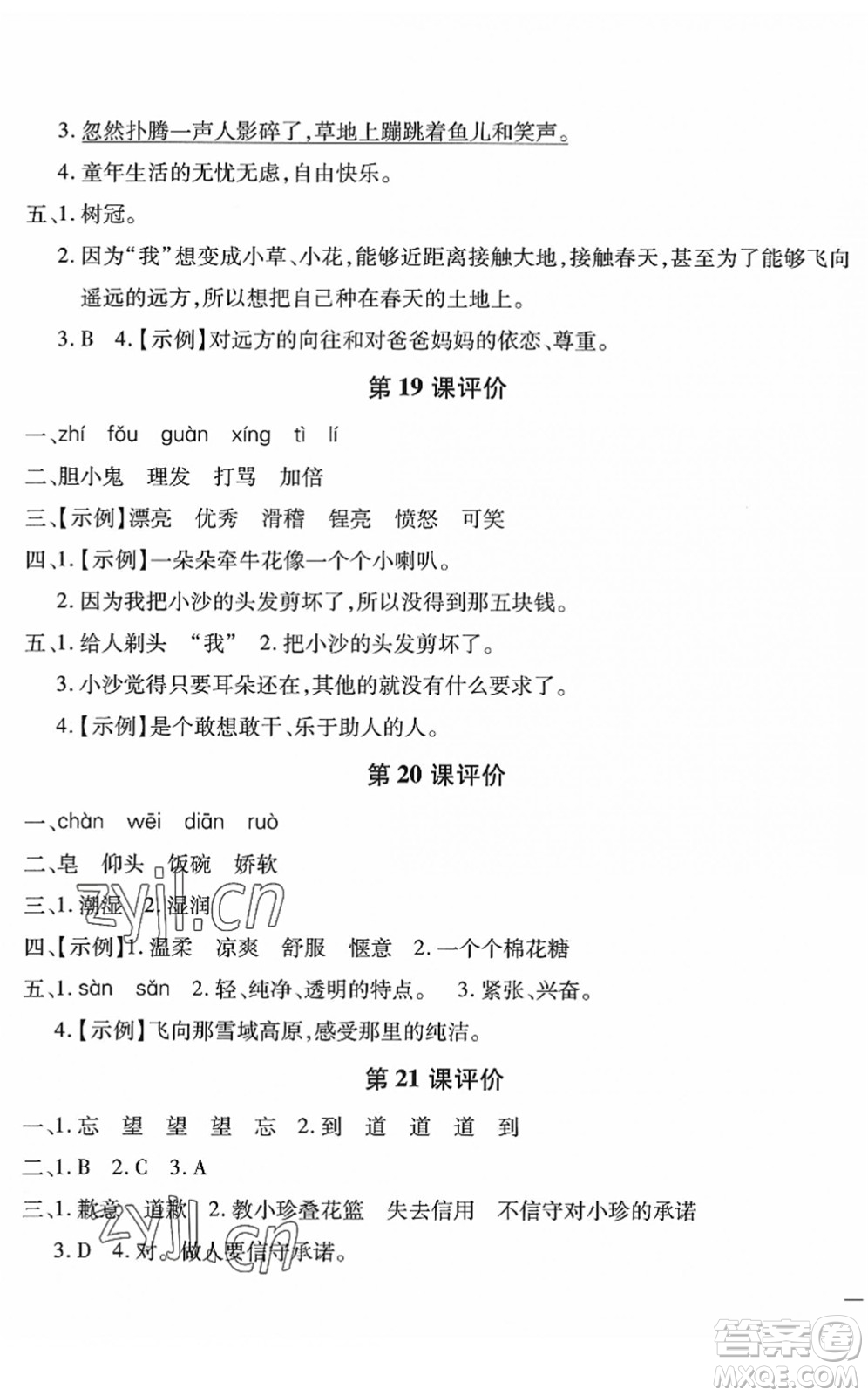 河北少年兒童出版社2022世超金典課時練測評試卷三年級語文下冊人教版答案