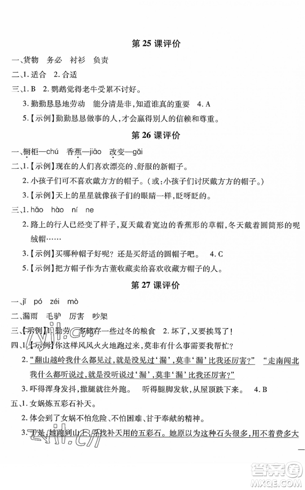 河北少年兒童出版社2022世超金典課時練測評試卷三年級語文下冊人教版答案