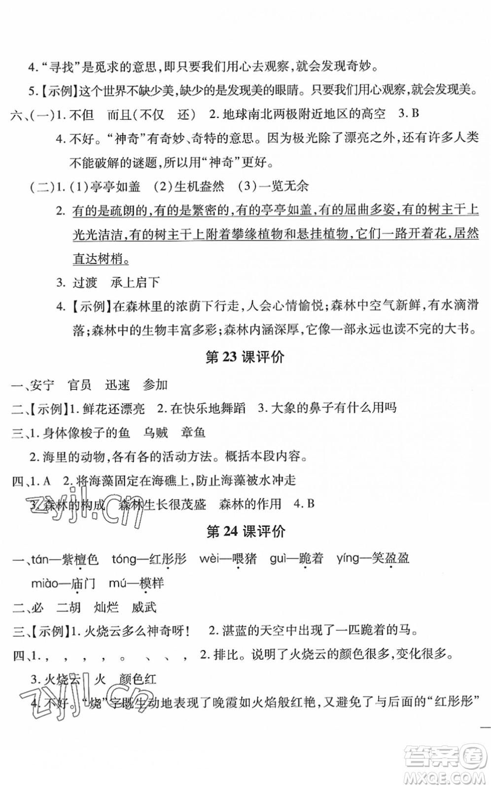 河北少年兒童出版社2022世超金典課時練測評試卷三年級語文下冊人教版答案