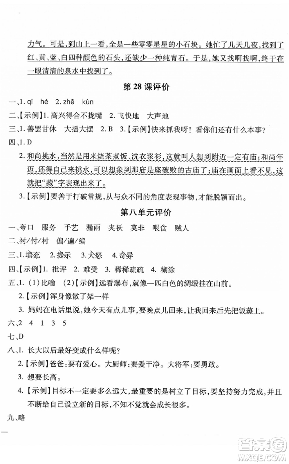 河北少年兒童出版社2022世超金典課時練測評試卷三年級語文下冊人教版答案