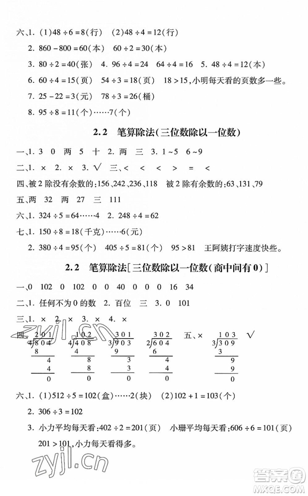 河北少年兒童出版社2022世超金典課時練測評試卷三年級數(shù)學(xué)下冊人教版答案