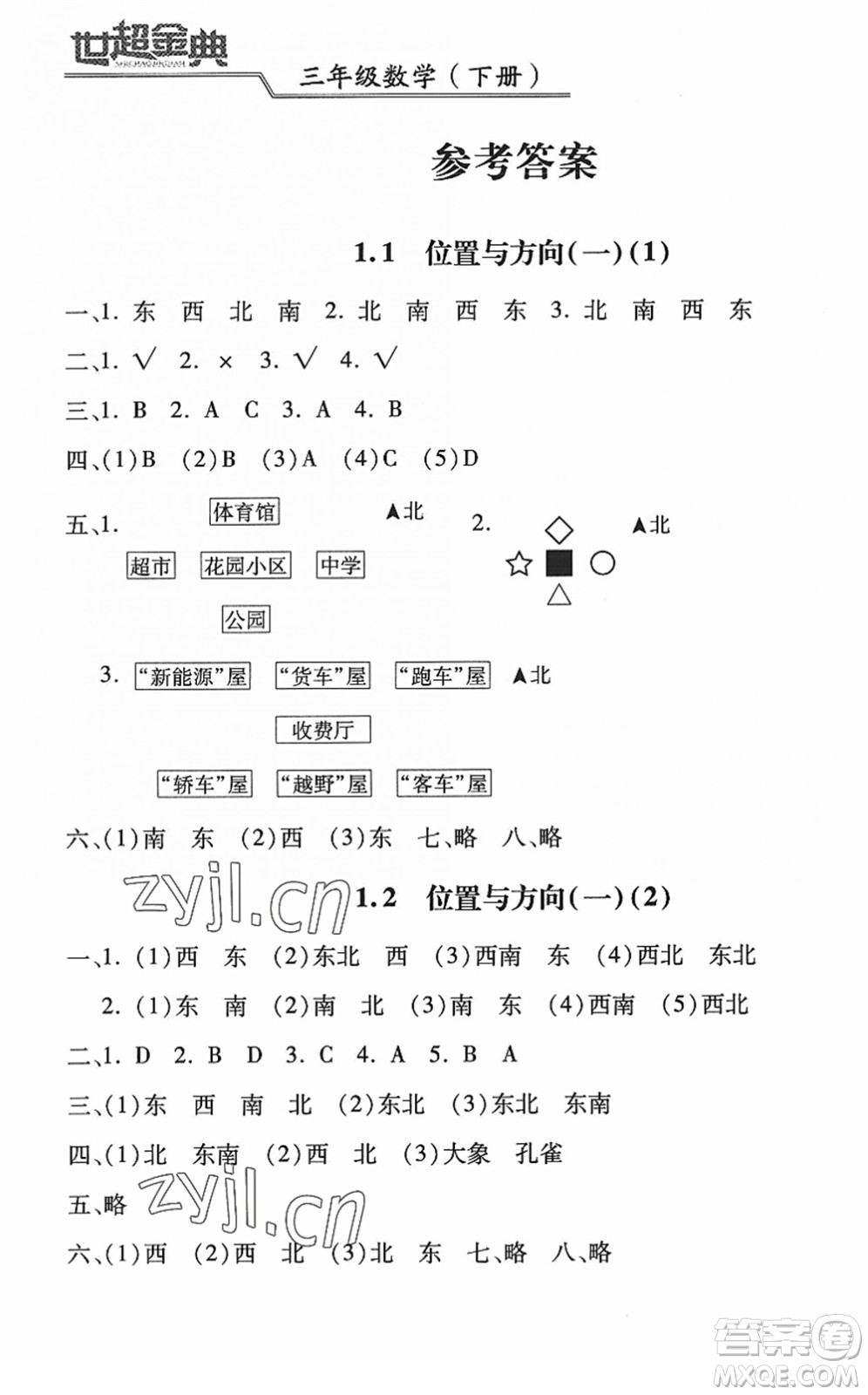 河北少年兒童出版社2022世超金典課時練測評試卷三年級數(shù)學(xué)下冊人教版答案