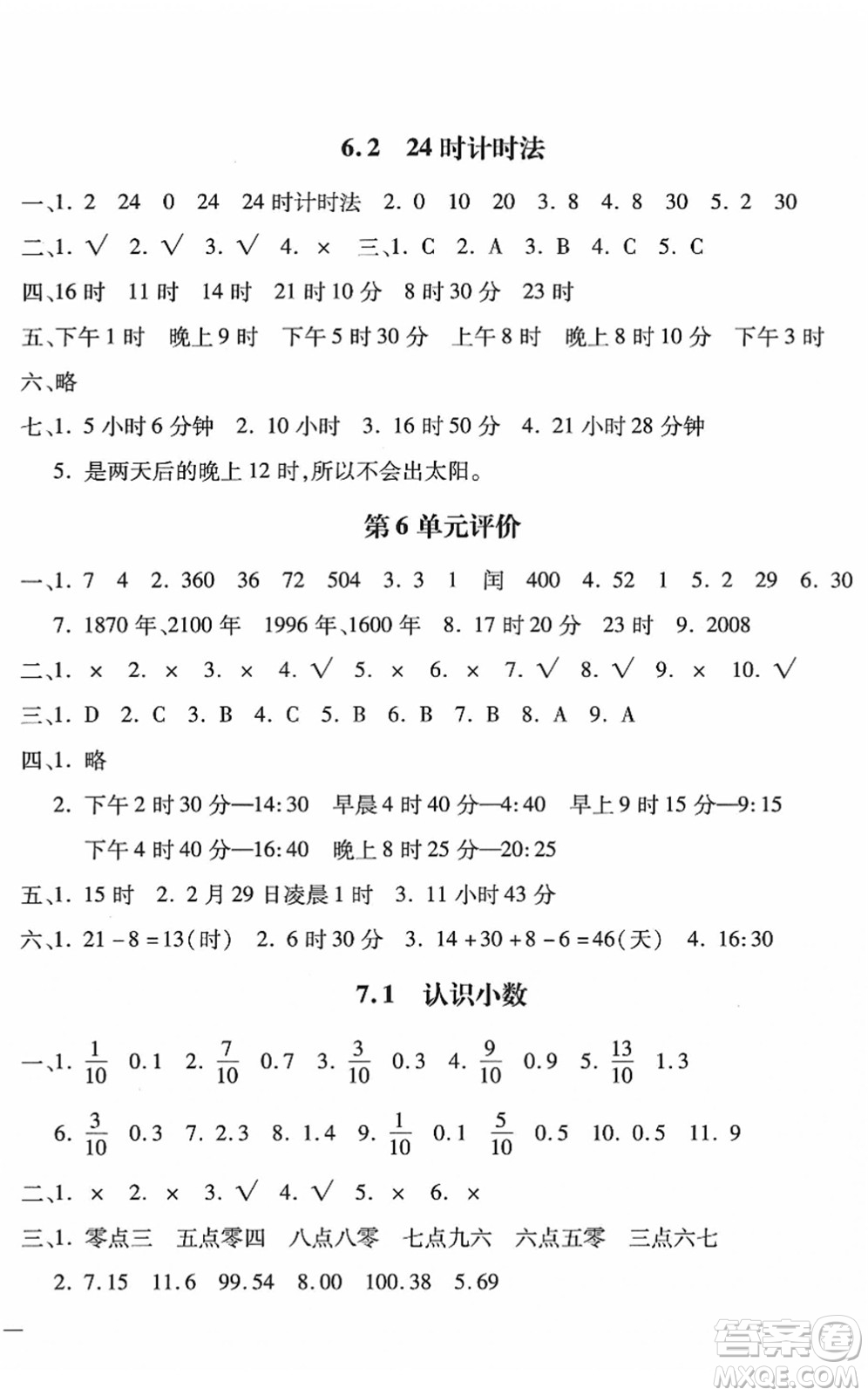 河北少年兒童出版社2022世超金典課時練測評試卷三年級數(shù)學(xué)下冊人教版答案