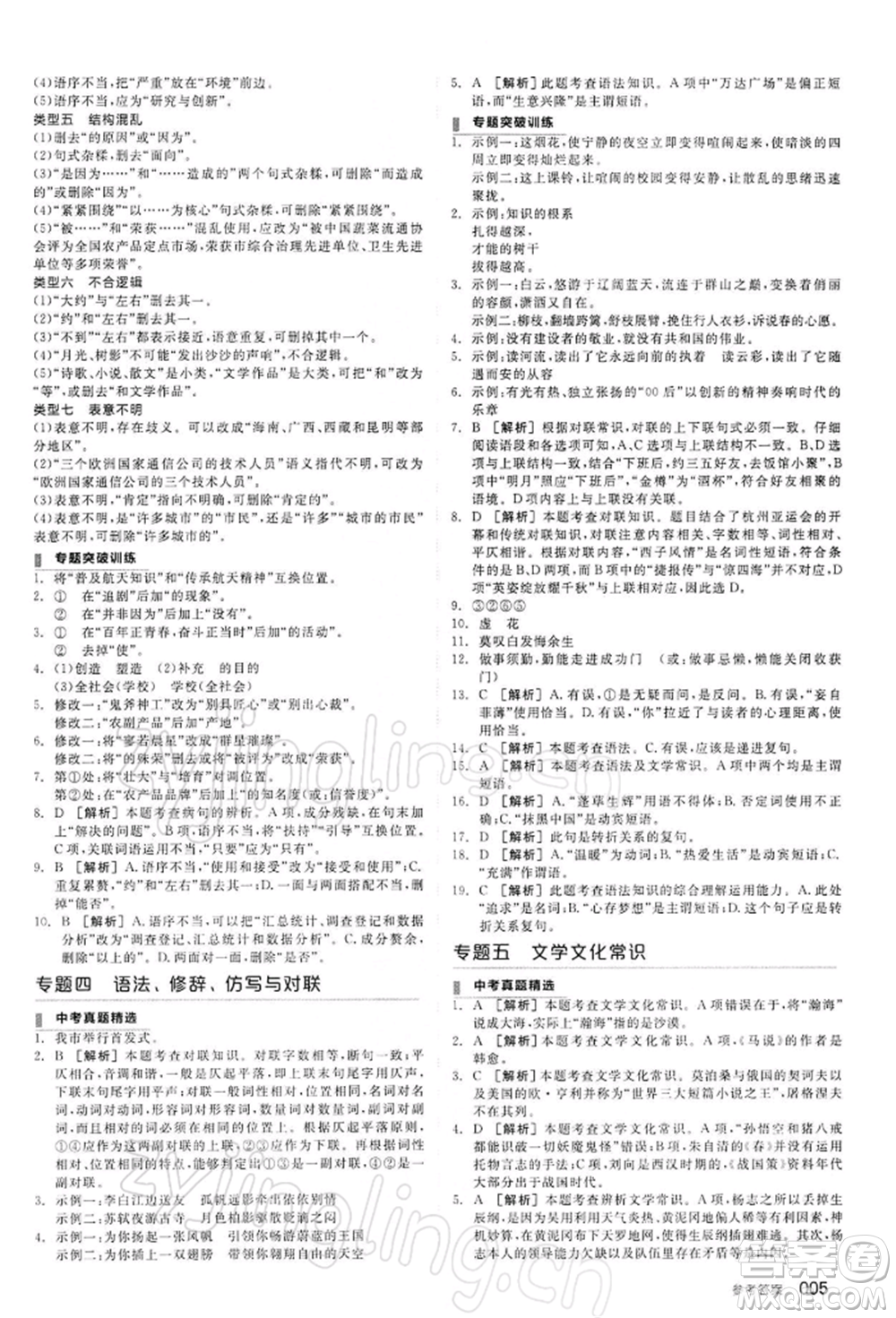 陽光出版社2022全品中考復(fù)習(xí)方案精講專練語文江蘇版參考答案