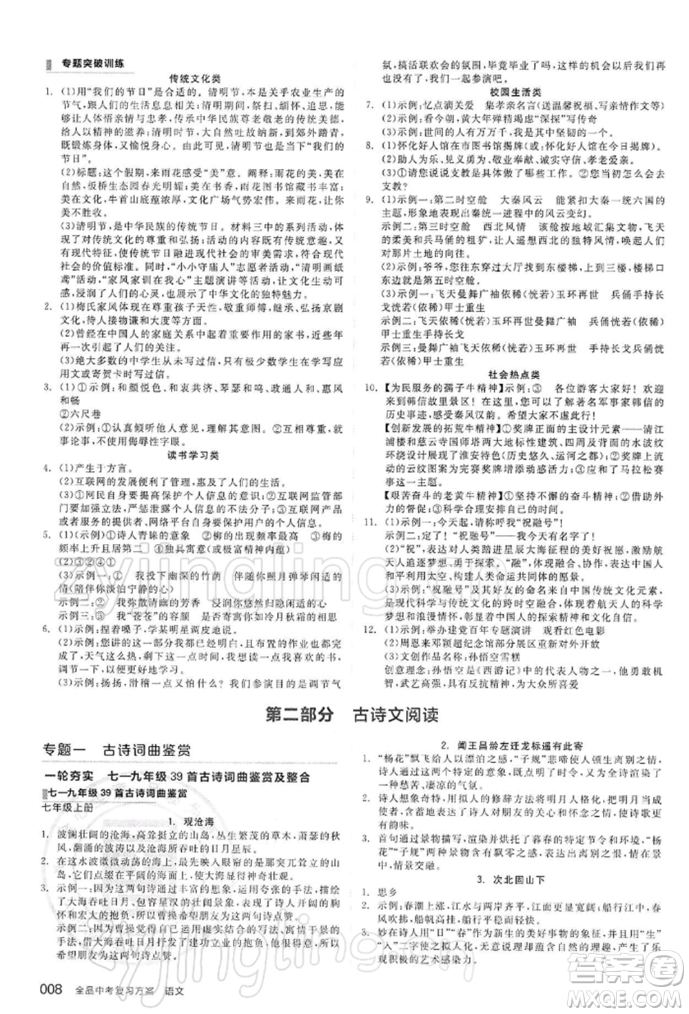 陽光出版社2022全品中考復(fù)習(xí)方案精講專練語文江蘇版參考答案