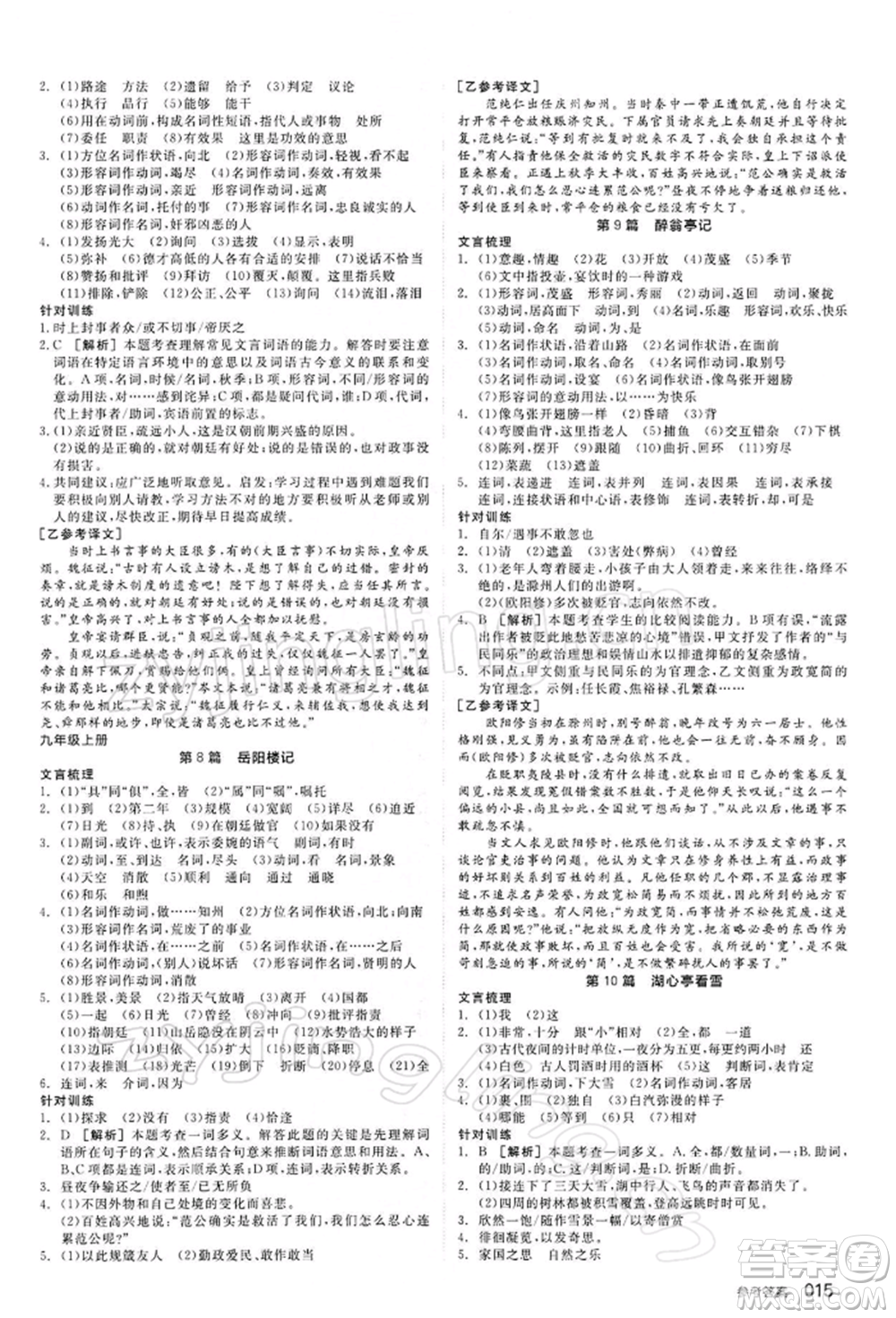 陽光出版社2022全品中考復(fù)習(xí)方案精講專練語文江蘇版參考答案