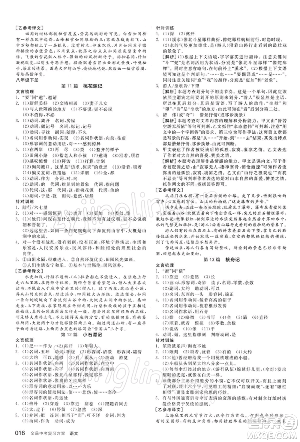 陽光出版社2022全品中考復(fù)習(xí)方案精講專練語文江蘇版參考答案