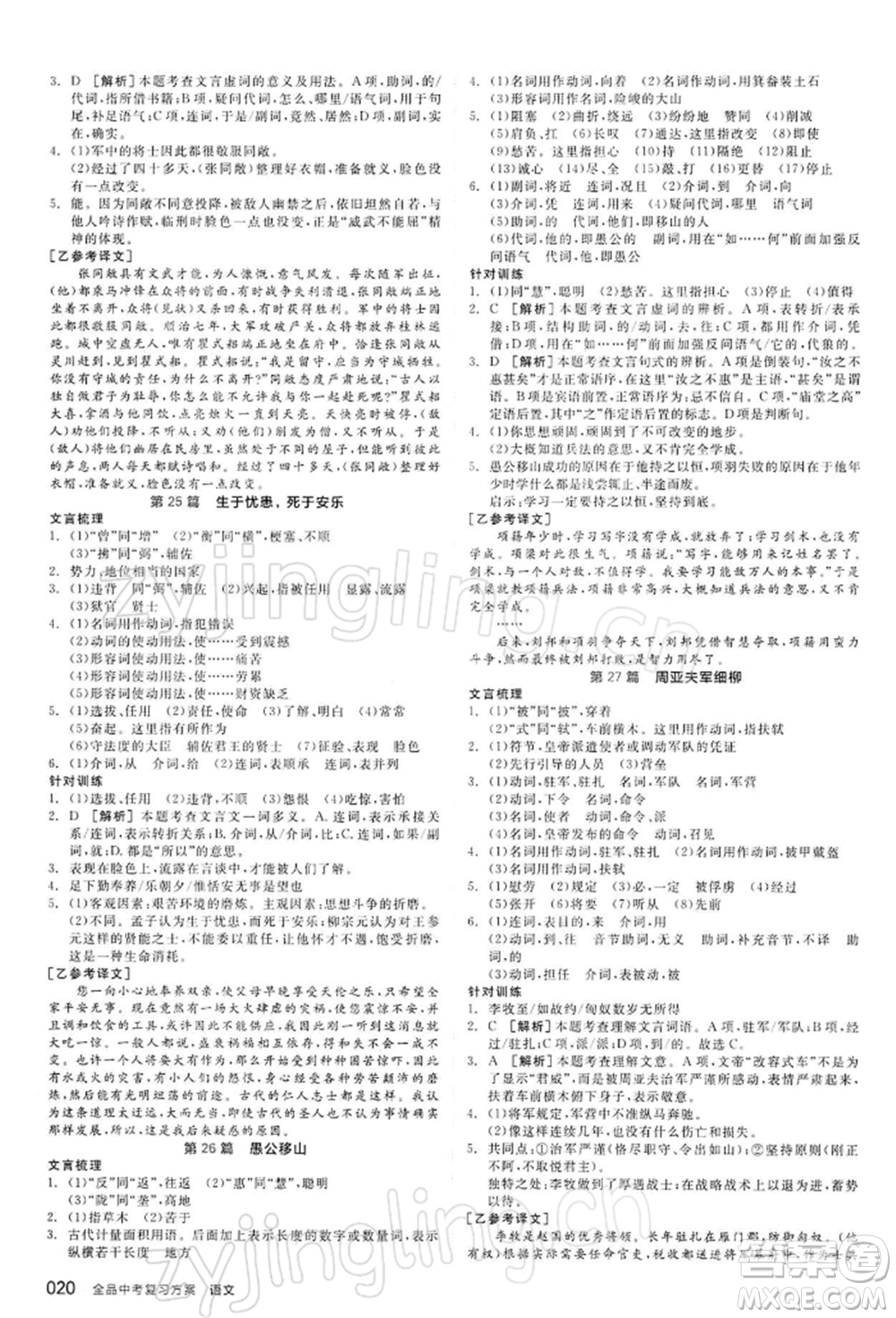 陽光出版社2022全品中考復(fù)習(xí)方案精講專練語文江蘇版參考答案